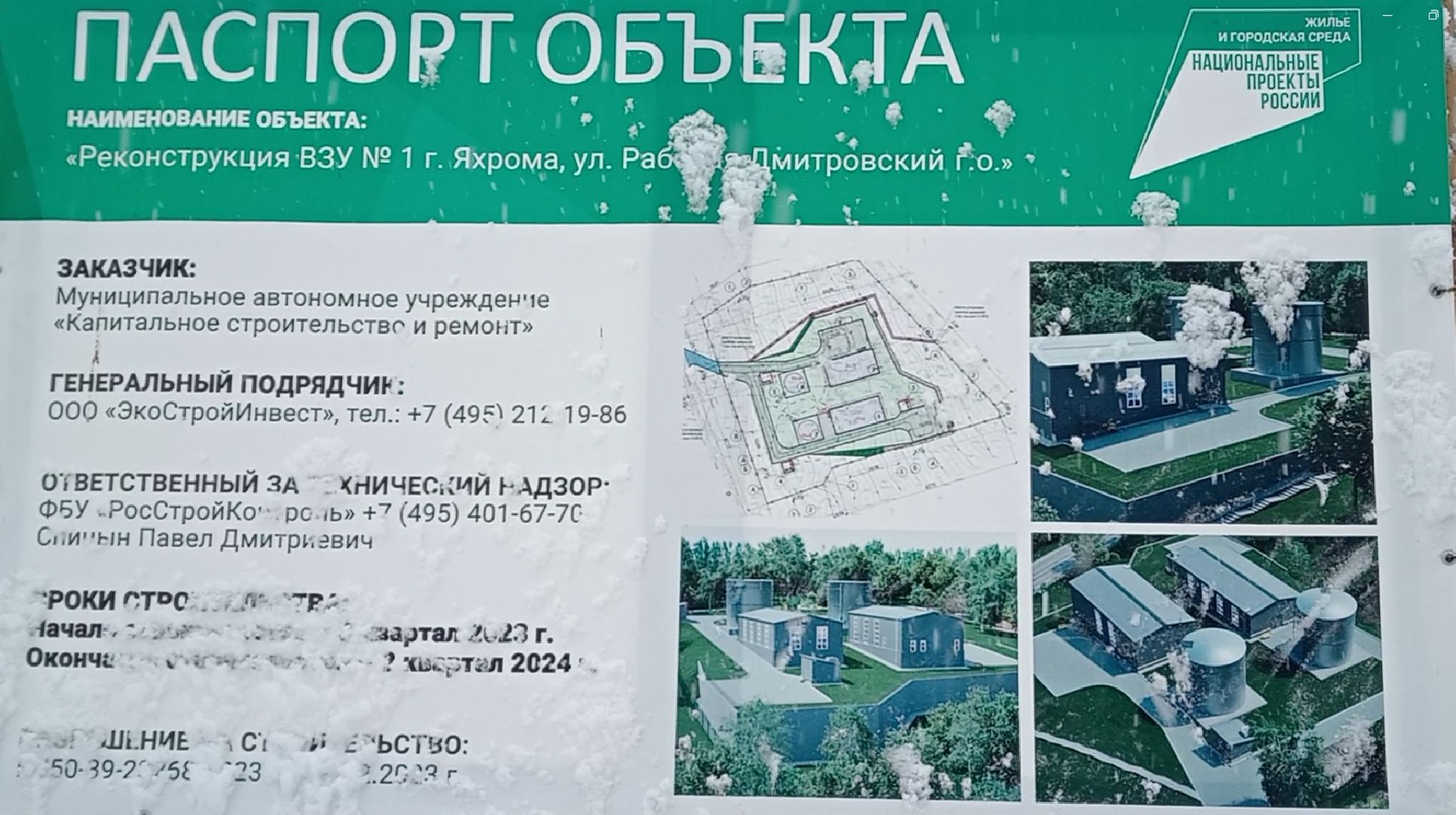 Дмитров, Яхрома, ВЗУ, Мин ЖКХ,