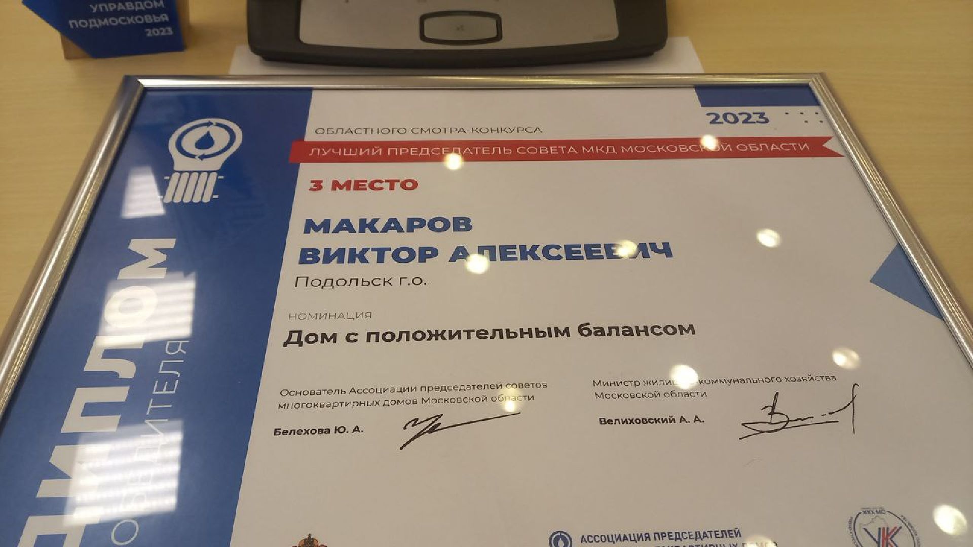 Подольск, мкд, Суперуправдом, награждение, Жкх подмосковья,