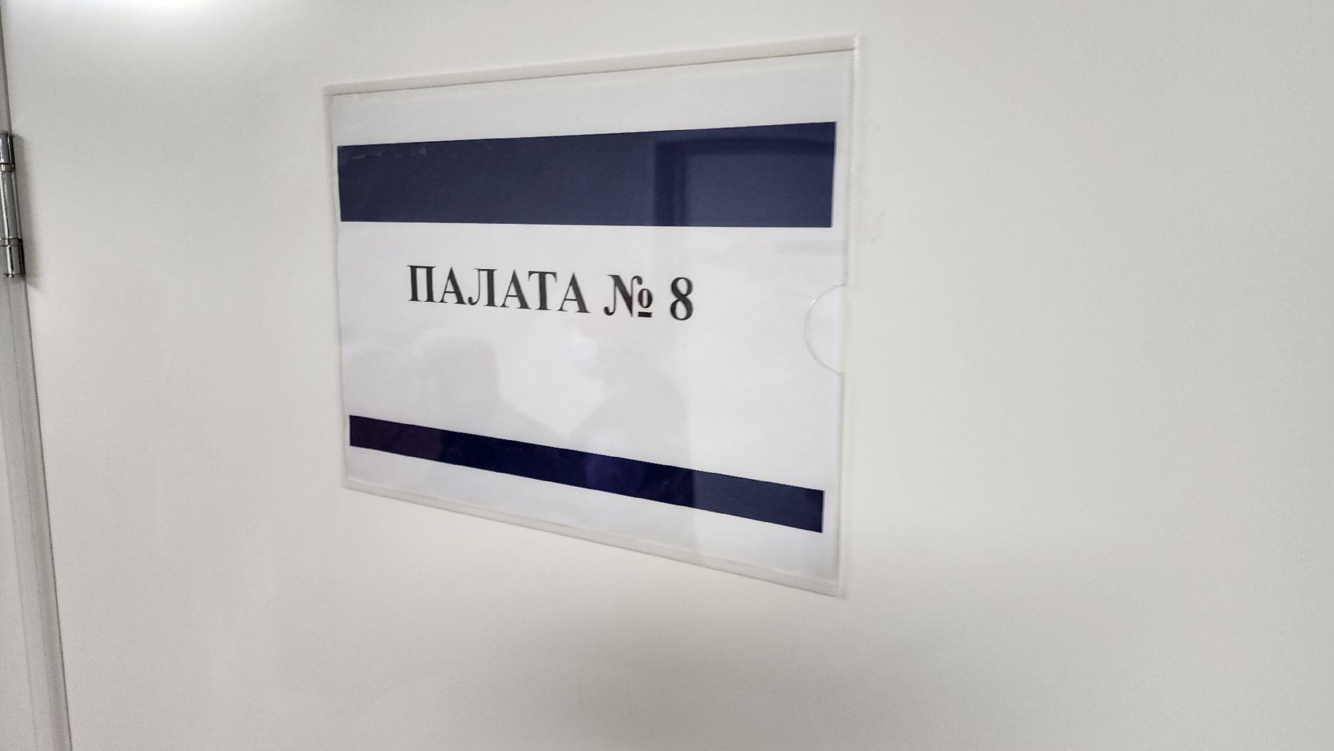 кашира, каширская больница, терапевтический корпус, терапевтическое отделение, приемный покой, реанимация, капитальный ремонт,