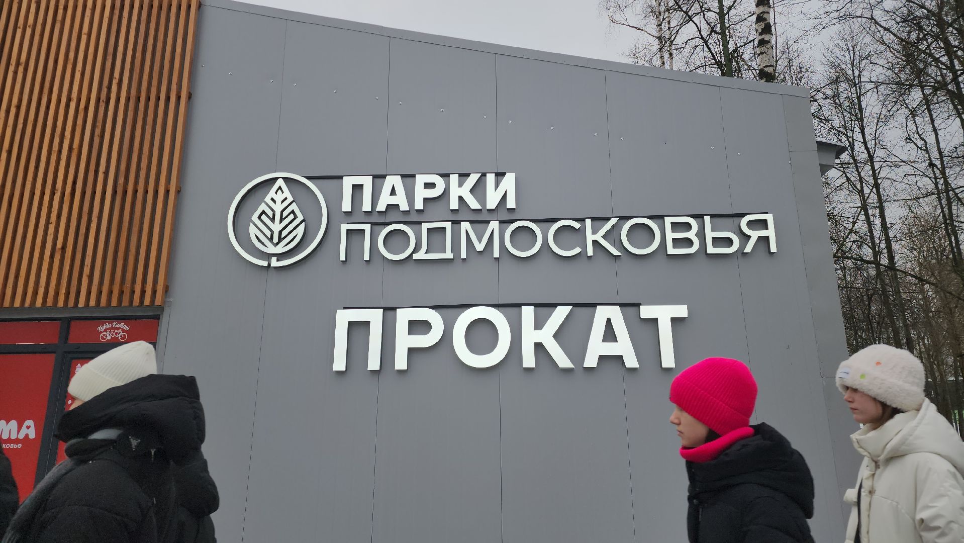 Ивантеевка, зима в подмосковье, парки подмосковья, Каток, Культура, подмосквье,