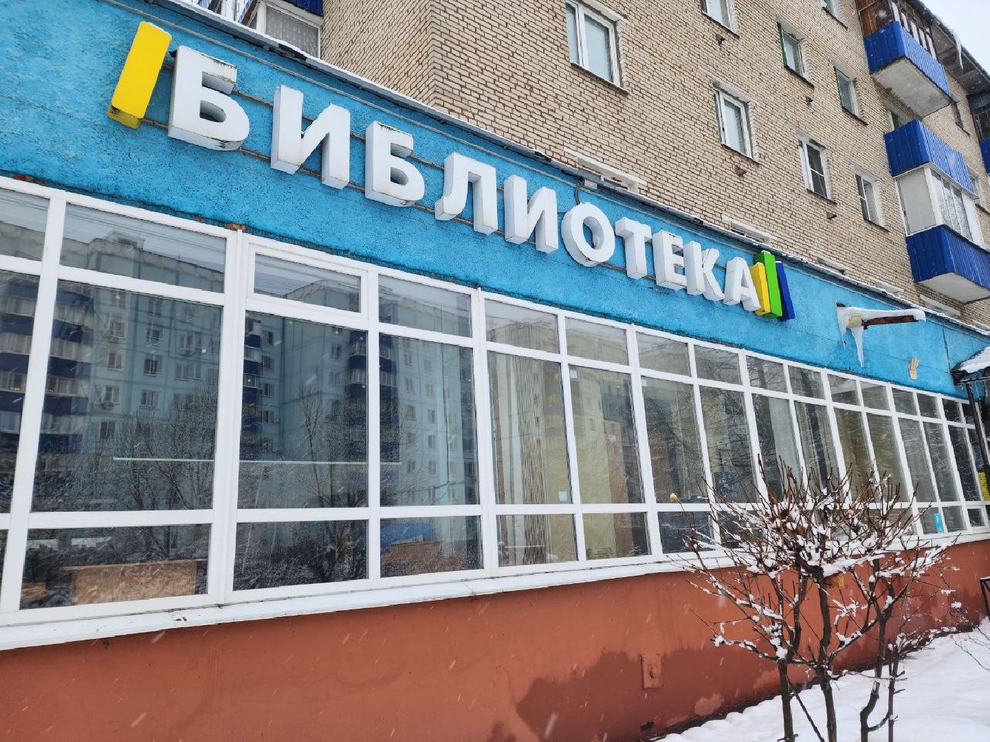 Солнечногорск, Библиотека, Ремонт, Книги, Сотрудники,