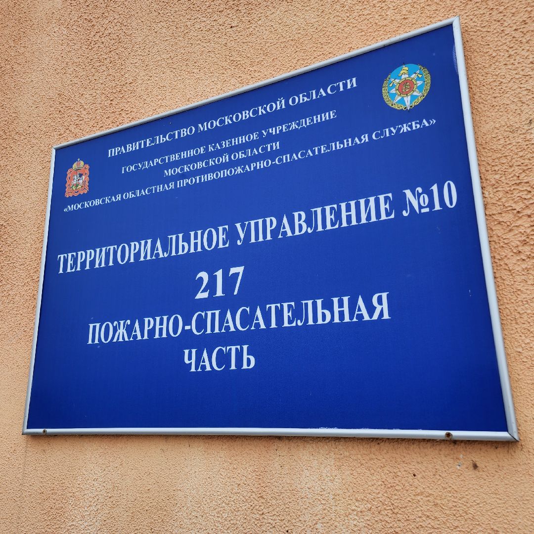 Штабе, Егорьевск, Подмосковье, Московская область, день спасателя, спасатель,