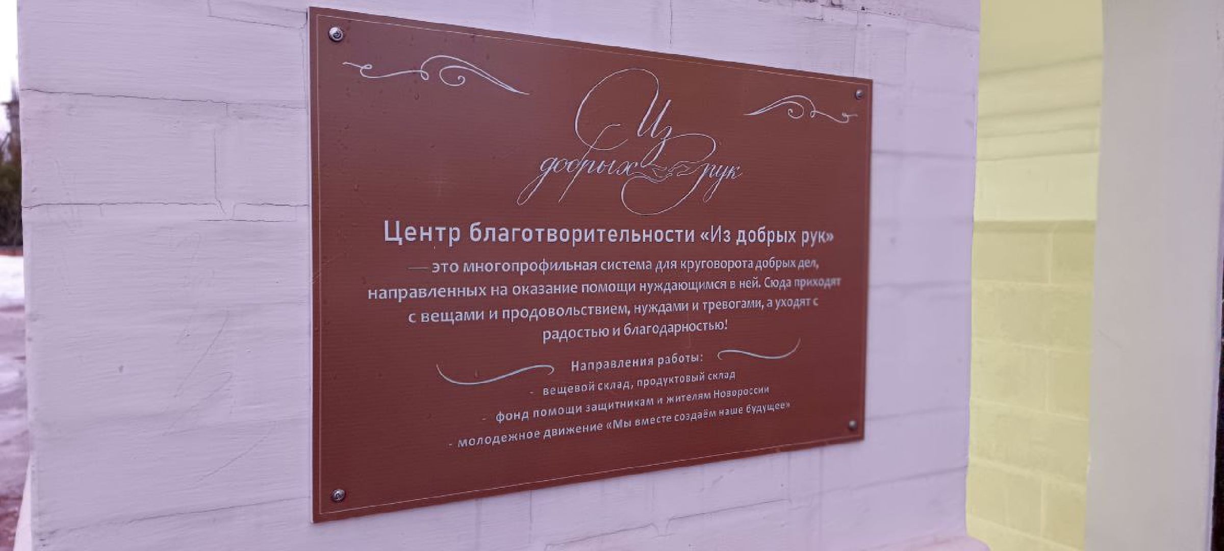 Дмитров, Волонтеры, Гуманитарная помощь,