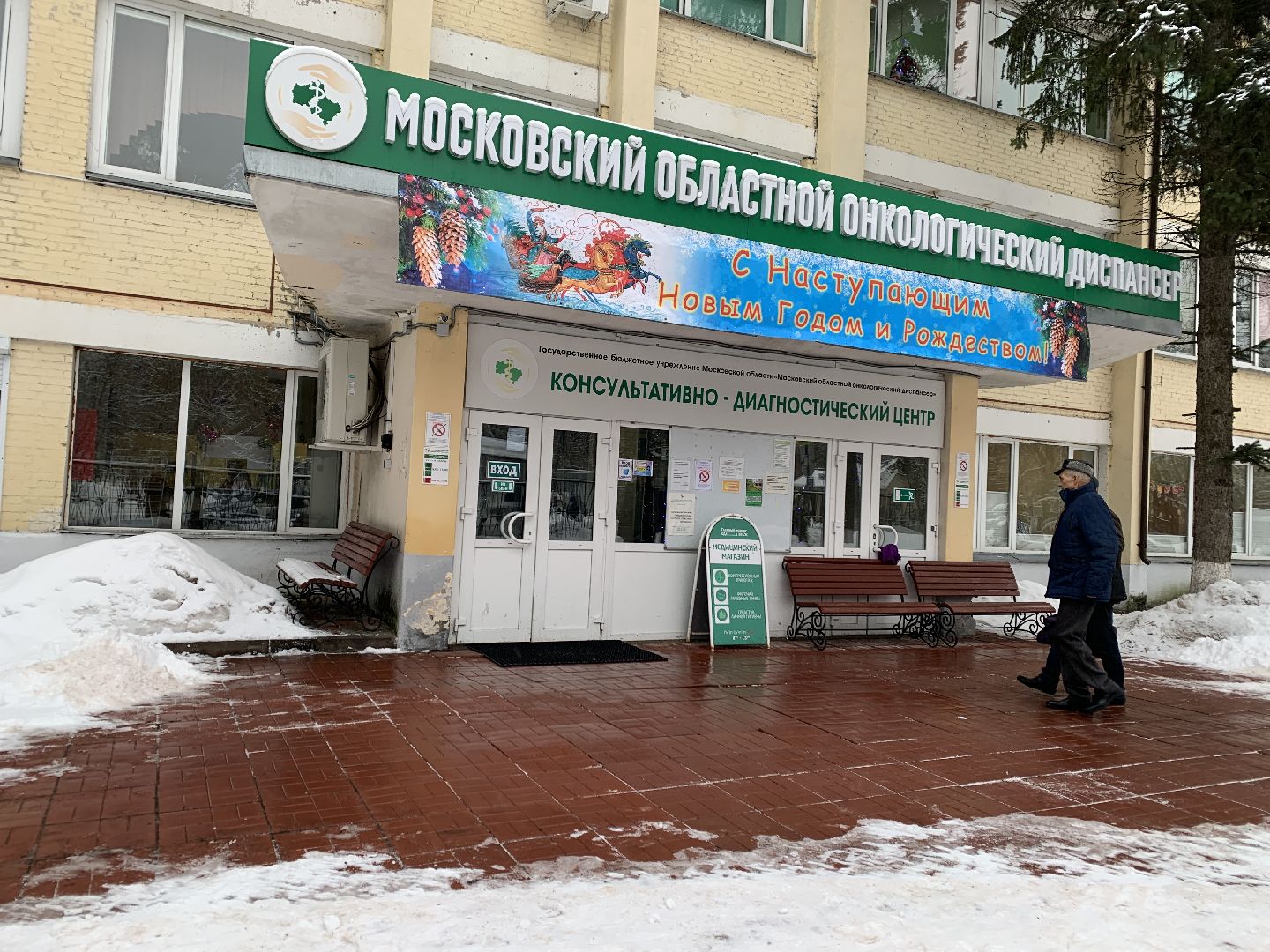 Балашиха, Подмосковье, Медицина, московский областной онкодиспансер, онкология, Конкурс Подмосковный врач,