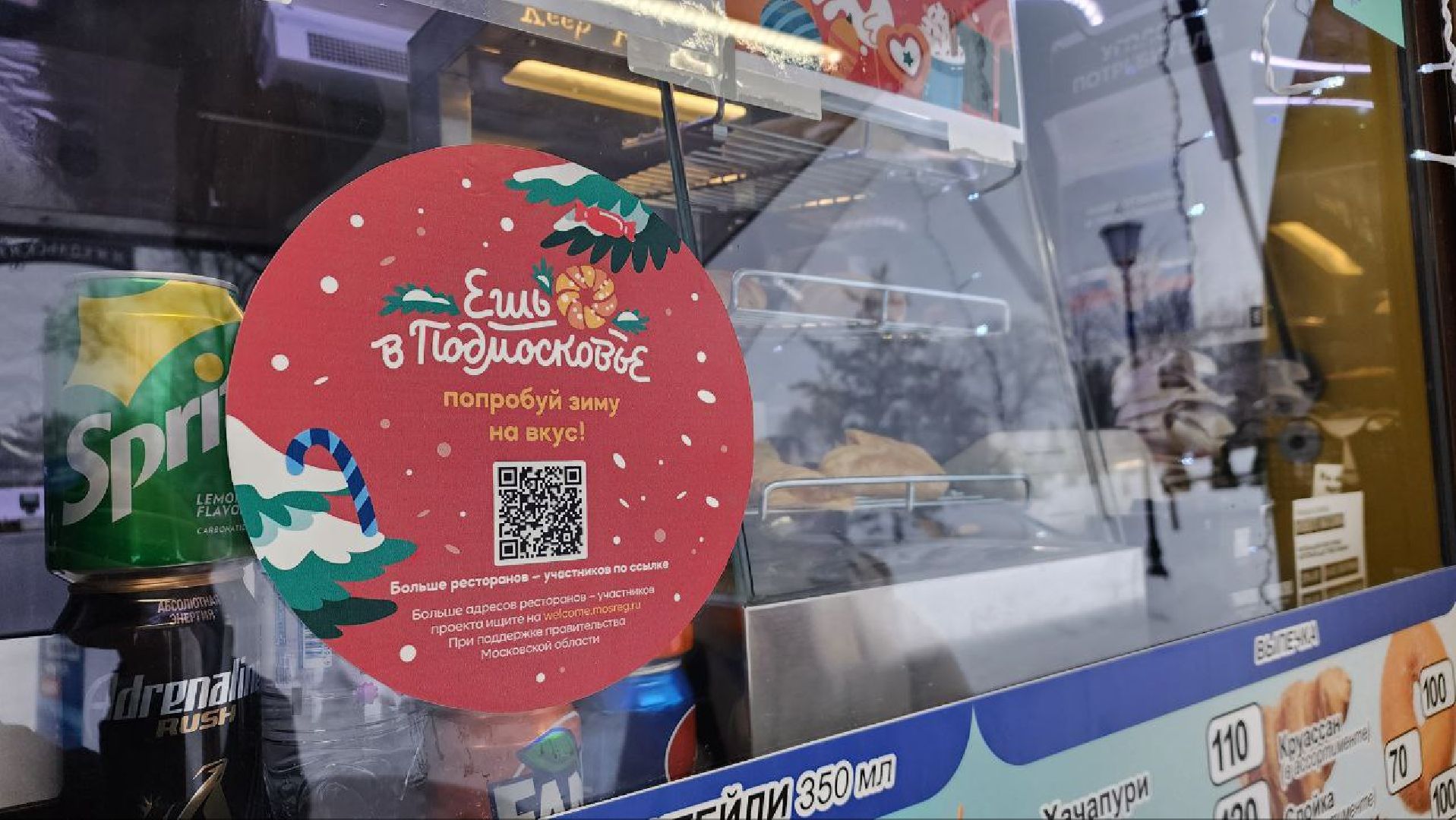 ешь в подмосковье, попробуй зиму на вкус, гастропроект, Подмосковье, Лосино-петровский,