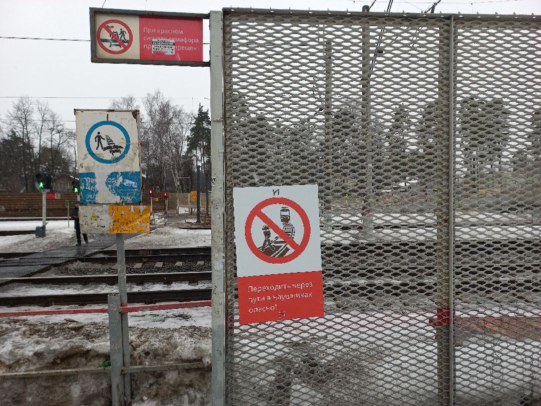 транспорт, железная дорога, безопасность, Раменское