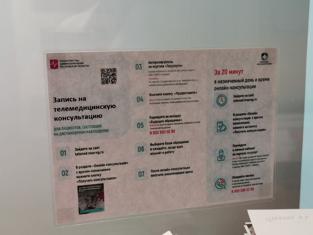 Подольск, медицина