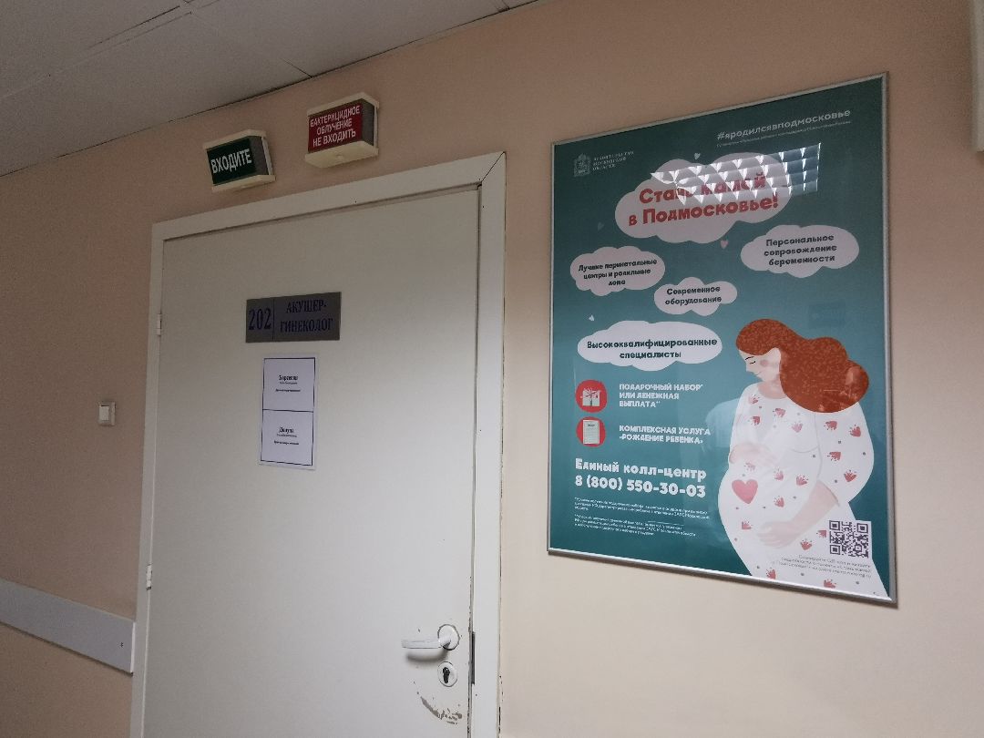 Подольск, медицина