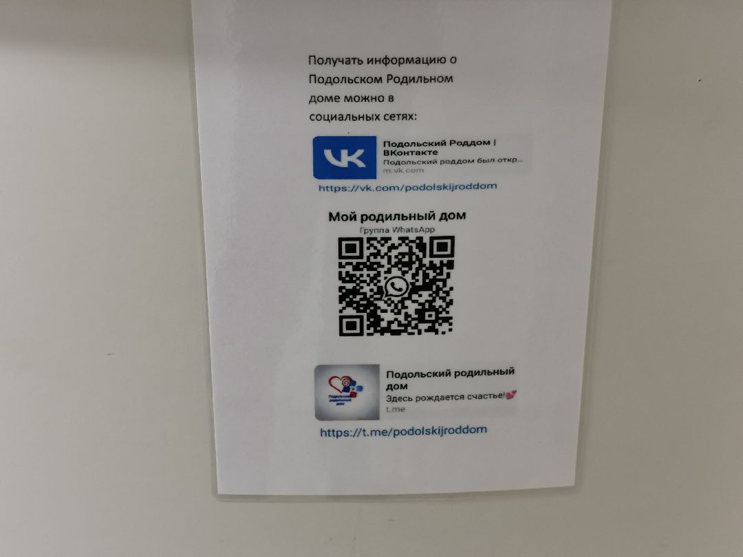 Подольск, медицина