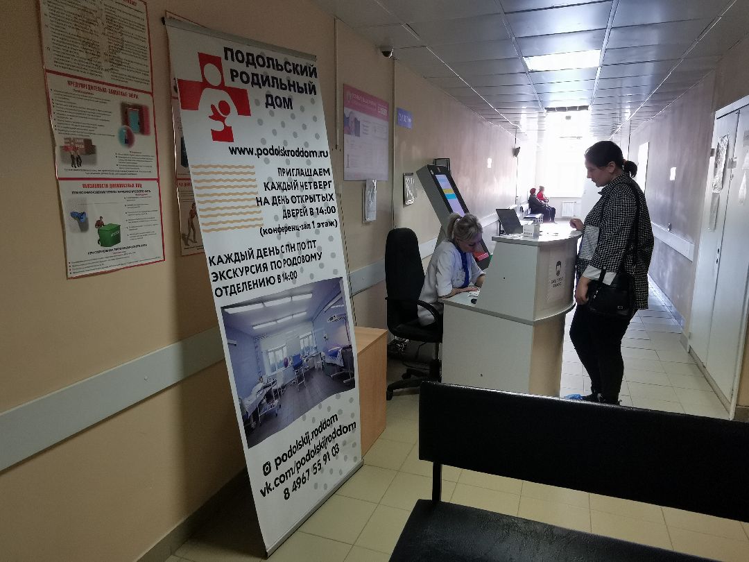 Подольск, медицина