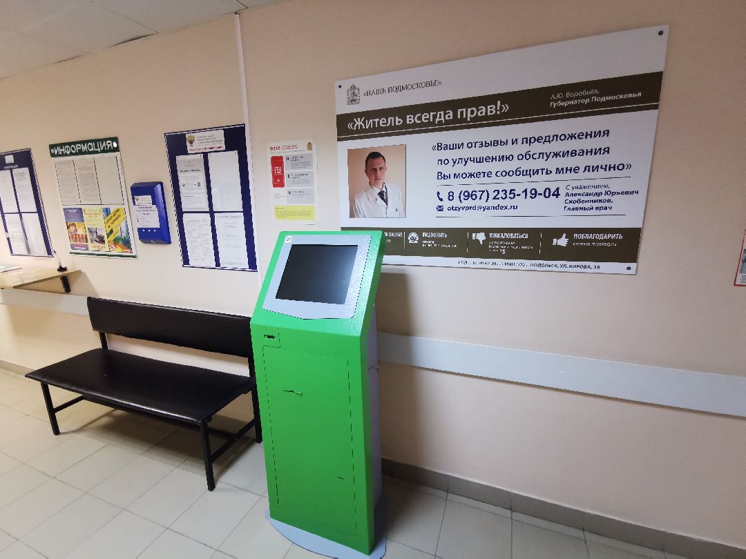 Подольск, медицина