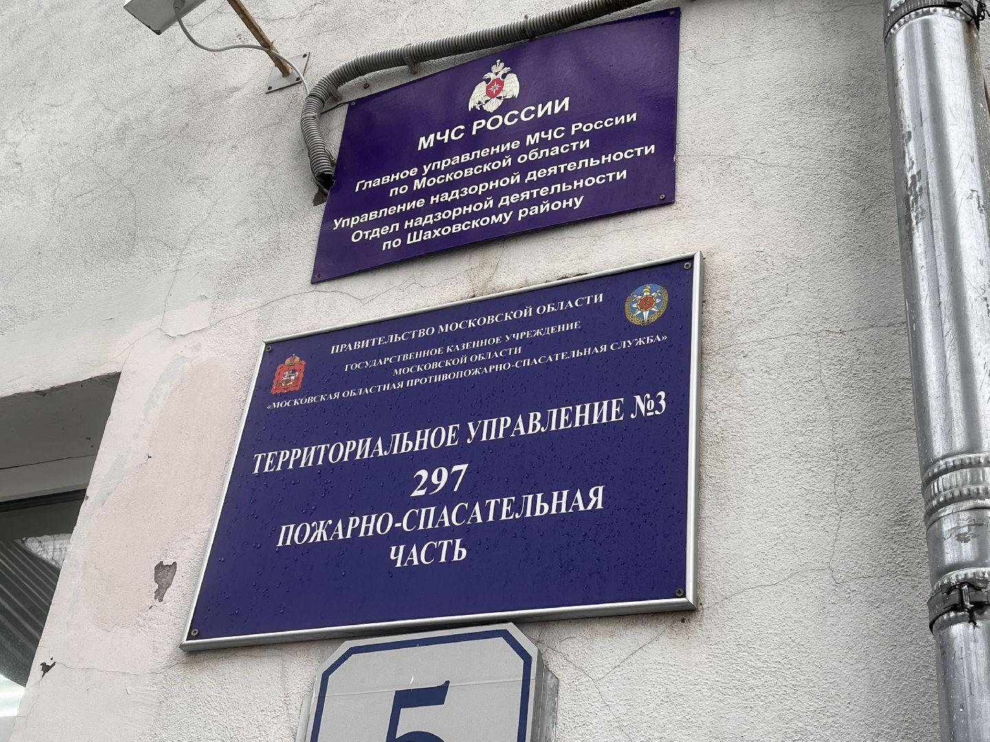 шаховская, мчс, мчс россии, пожарная безопасность, пожарная безопасность в отопительный период,