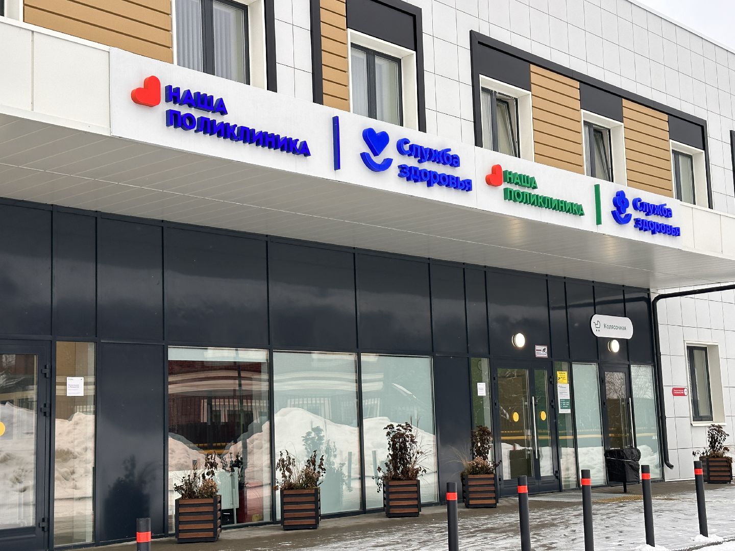 Одинцово, Поликлиника Ромашково, Медицина Подмосковья,