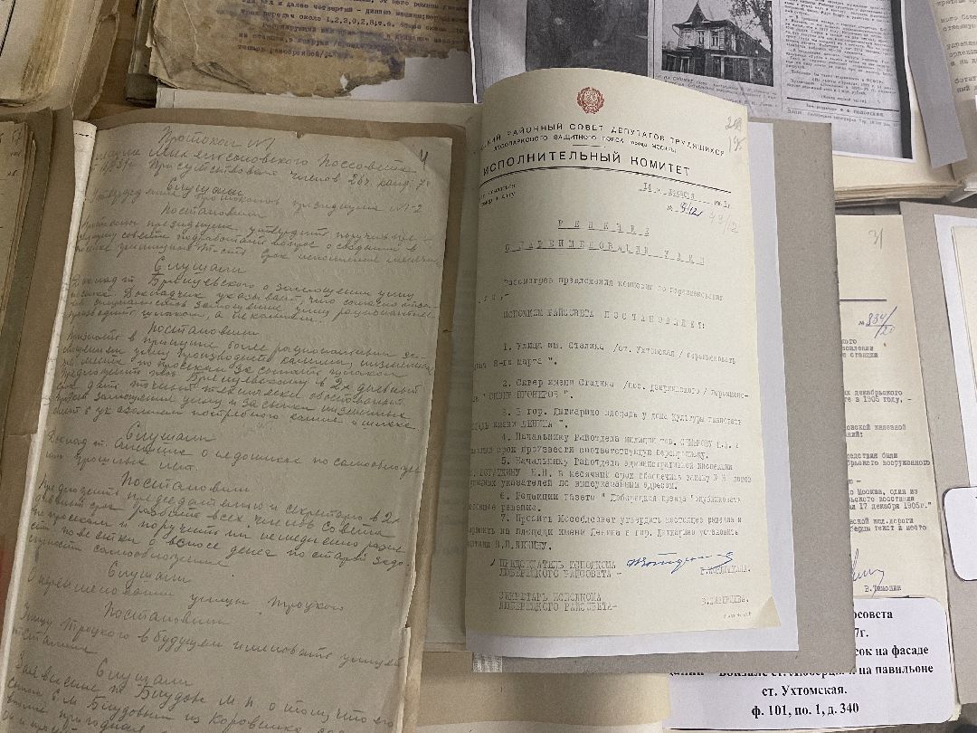 Архив, документы, Люберцы