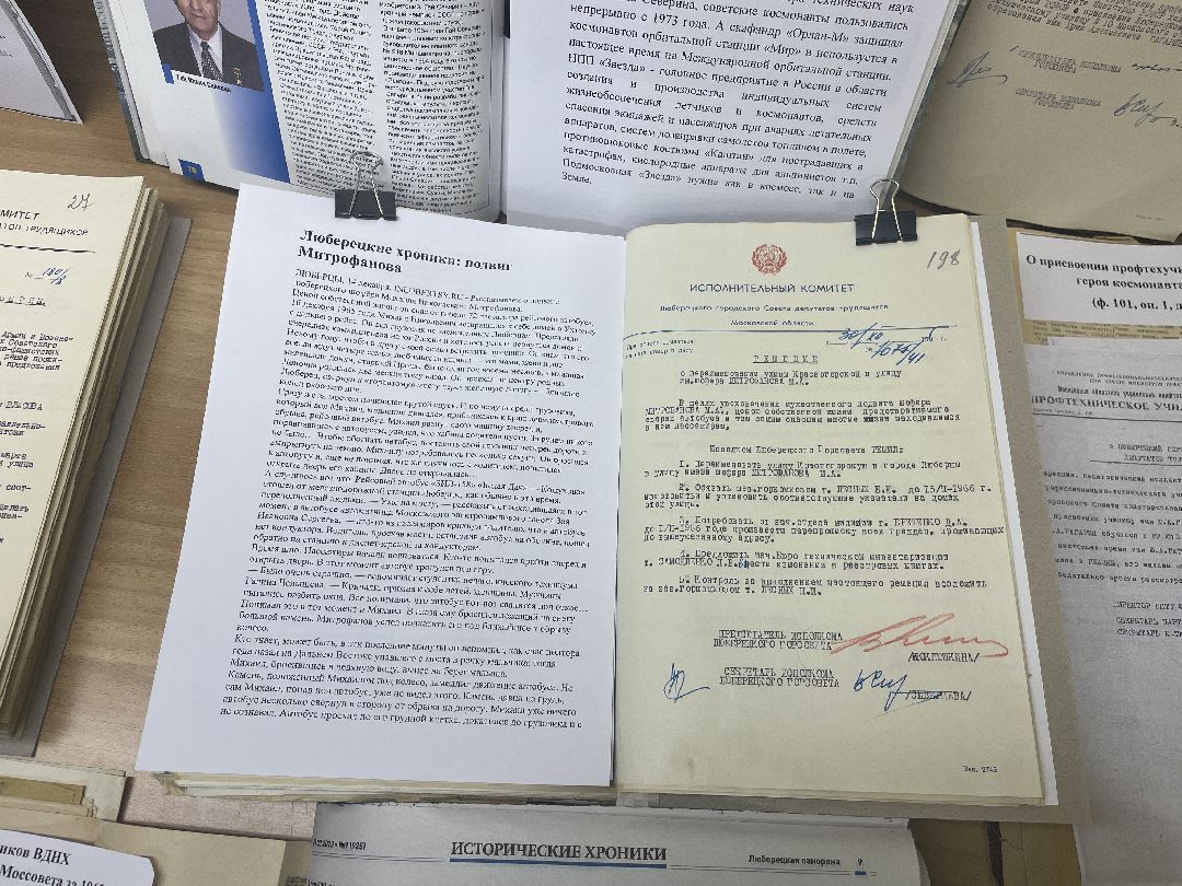 Архив, документы, Люберцы