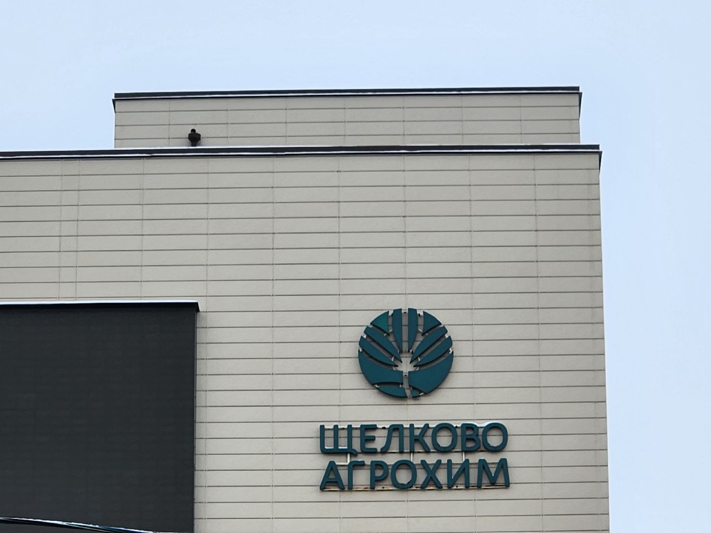 экономика, сельское хозяйство, щёлково,