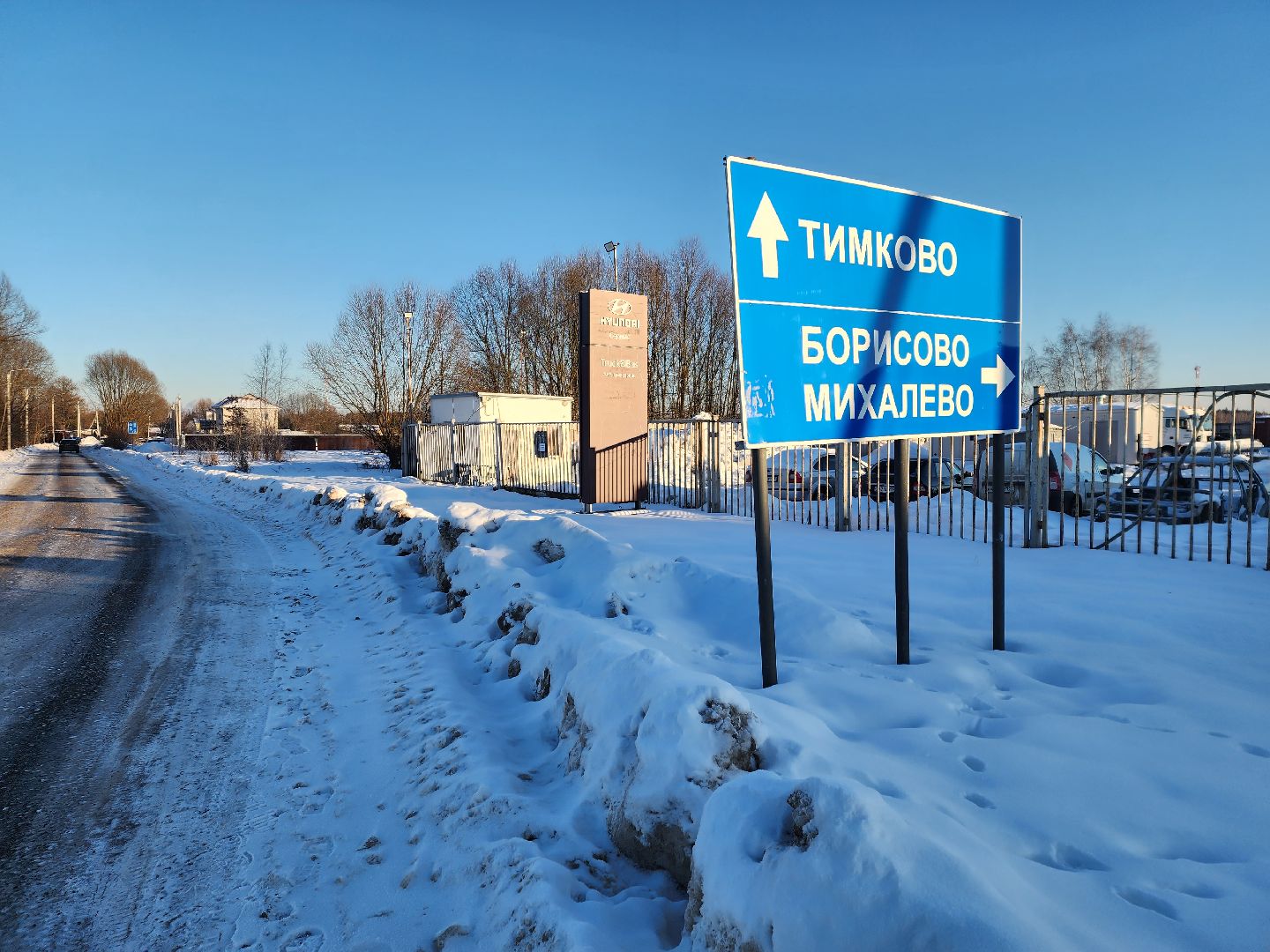 Борисово, городской округ павловский посад, Люди, Газ, программа, Деревня,