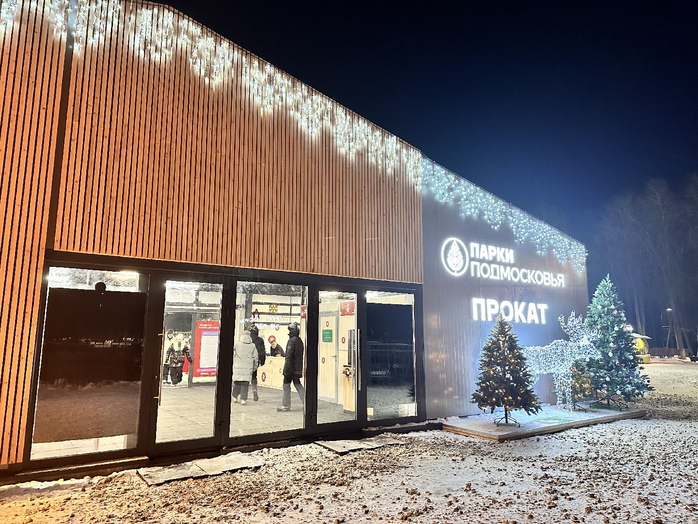 каток в парке, наро-фоминск,