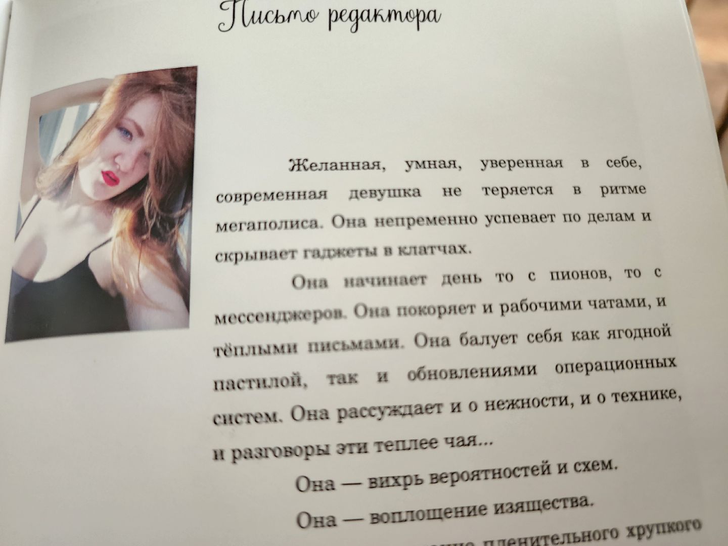 долгопрудный, Глянцевый журнал, IT, красота,