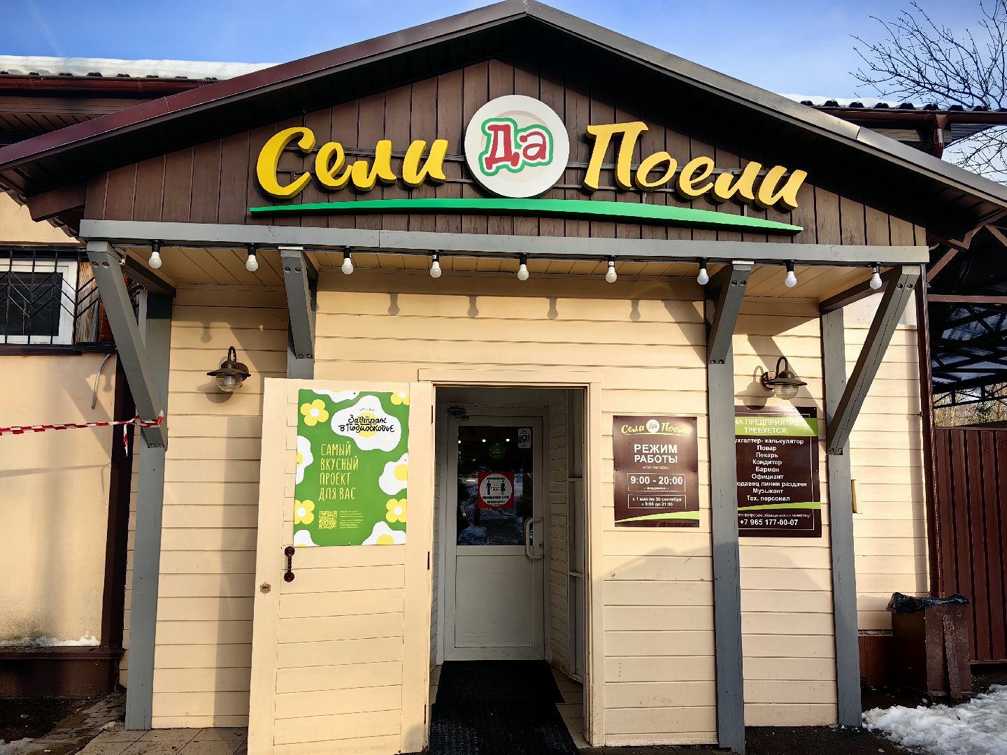 кафе, Сели да поели, проект, Подмосковье,