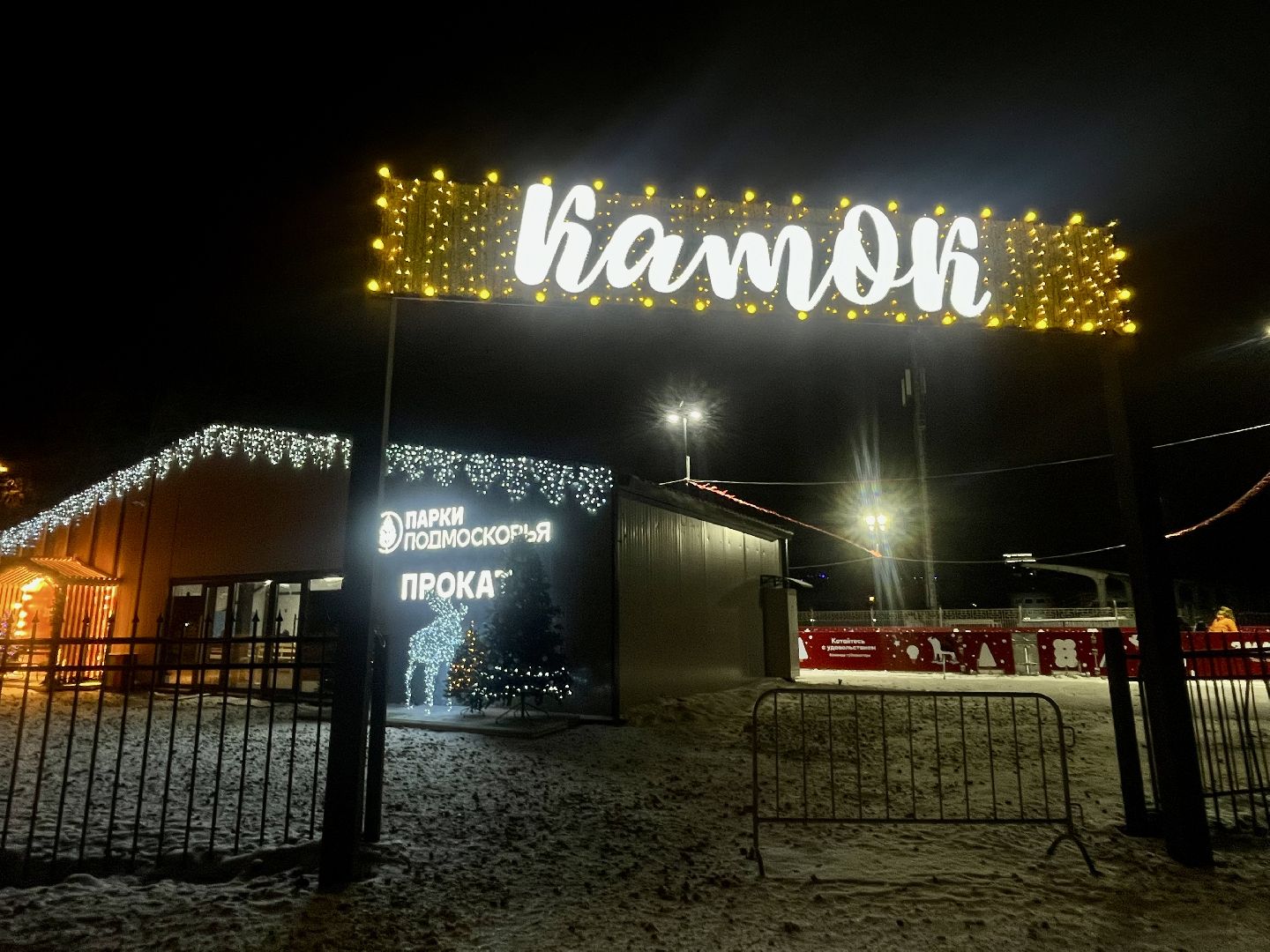 зима в подмосковье, наро-фоминск, наро-фоминский городской округ, центральный парк наро-фоминска, каток в парке, коньки,