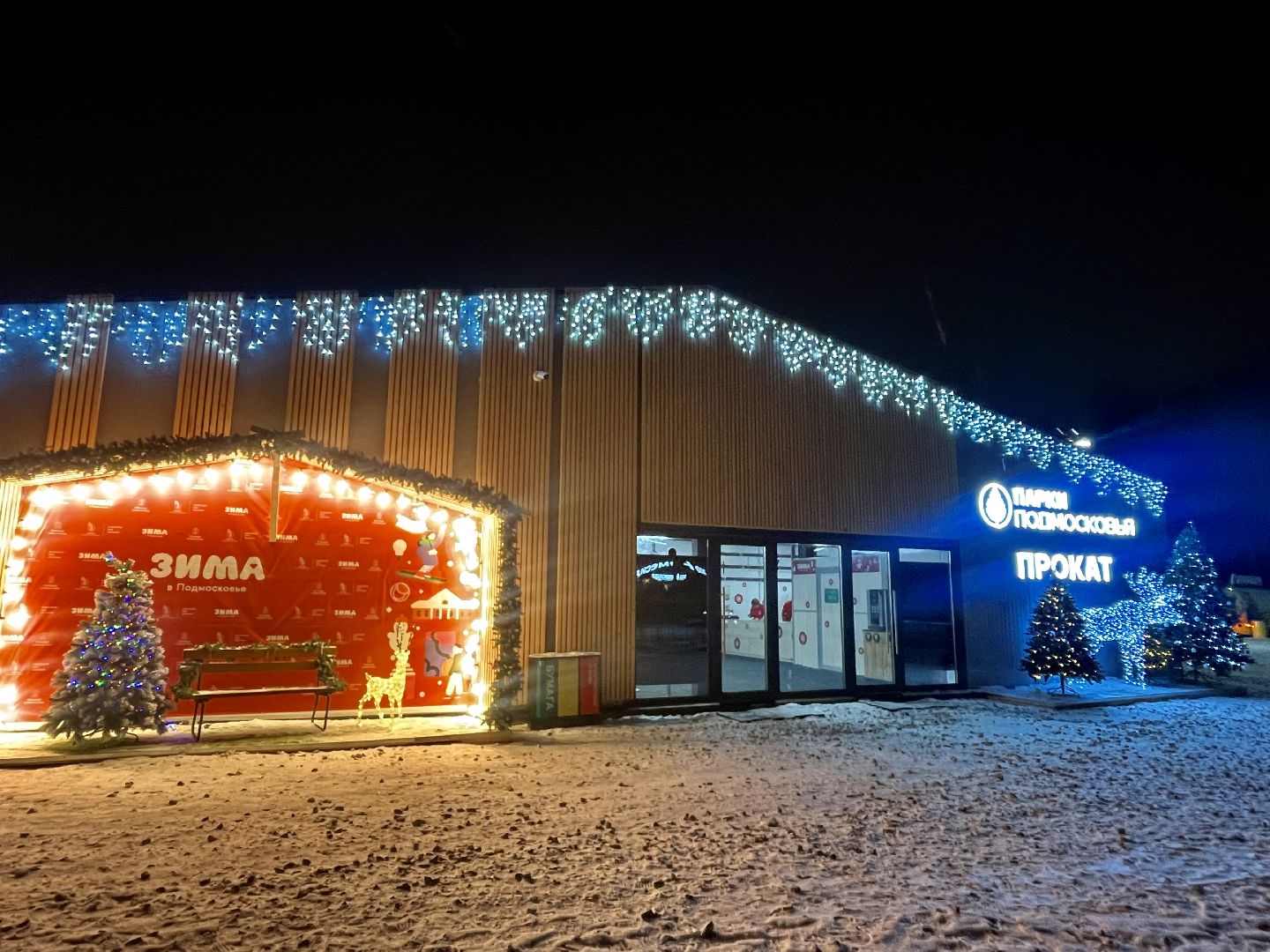 зима в подмосковье, наро-фоминск, наро-фоминский городской округ, центральный парк наро-фоминска, каток в парке, коньки,