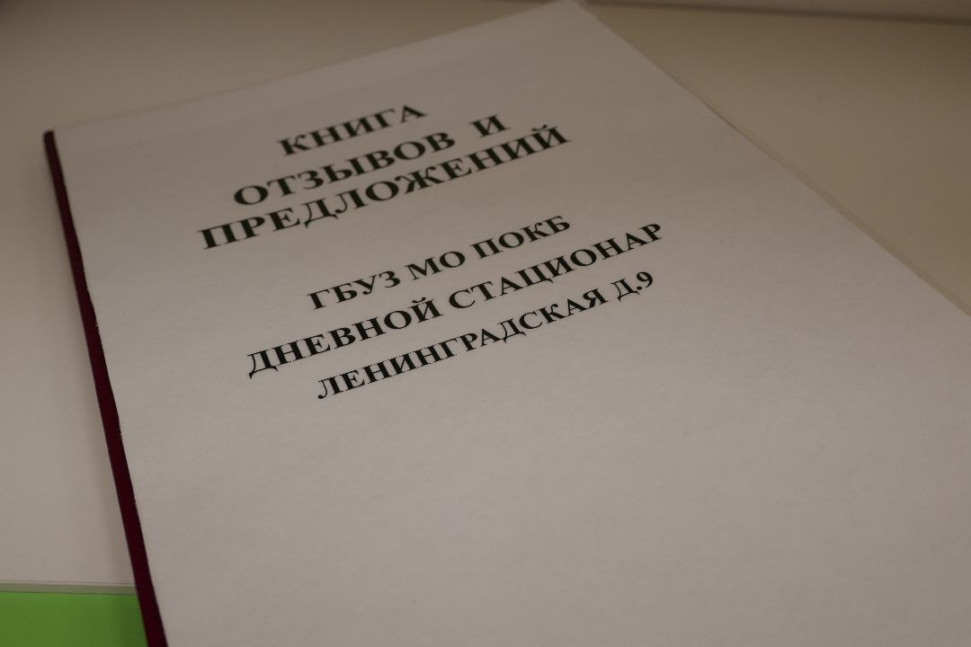 Подольск, здоровье, медицина, лечение