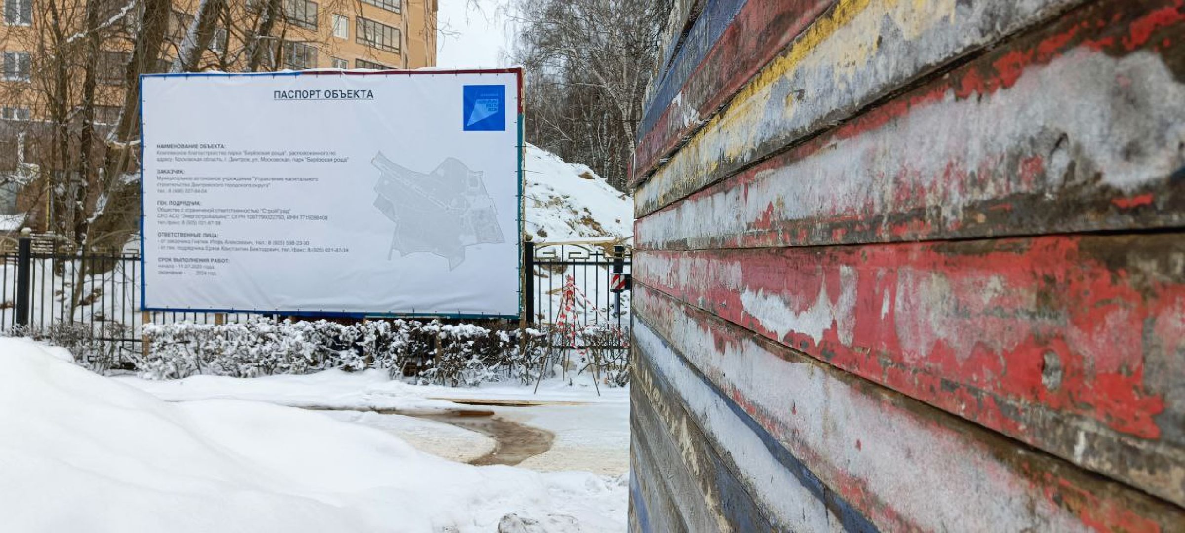 Дмитров, Парк Березовая роща,Минблаго,