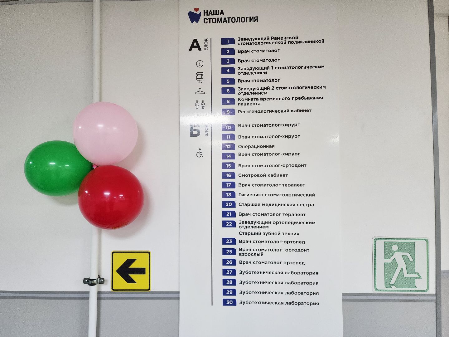 раменское, медицина, Раменская стоматологическая поликлиника,