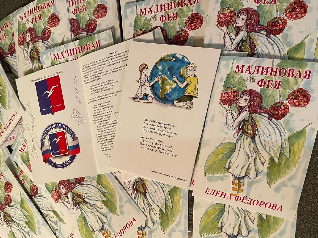 Лобня, дети, книга