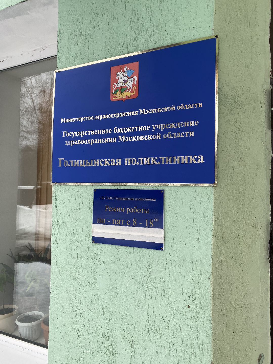 Голицыно, поликлиника, Одинцовском областная больница, Андрей Фадеев, главный врач, губернатор, Андрей воробей, объединение поликлиник Одинцовского округа