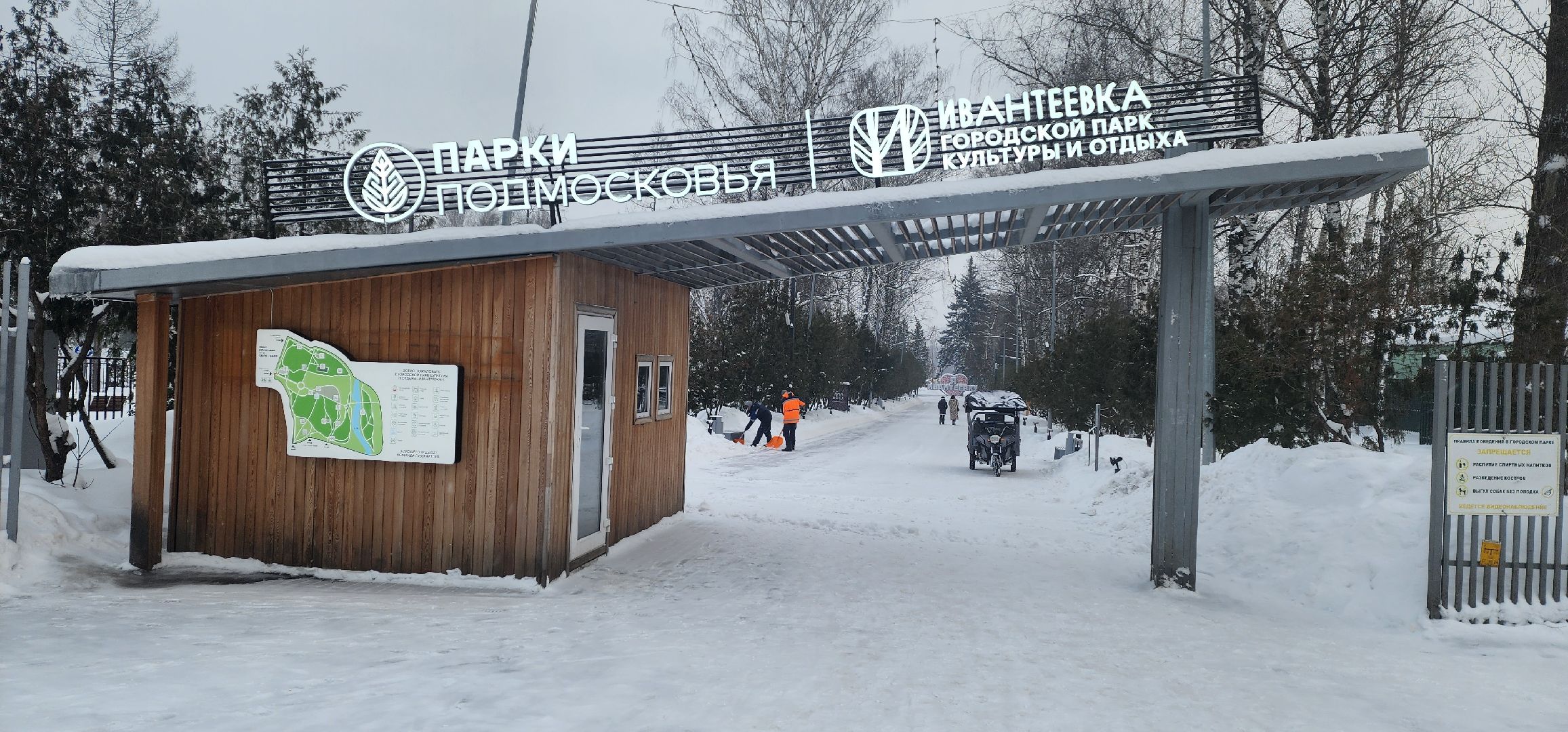 Подмосковье, Городской округ Пушкинский, Ивантеевка, парки подмосковья, активное долголетие, Понедельник,