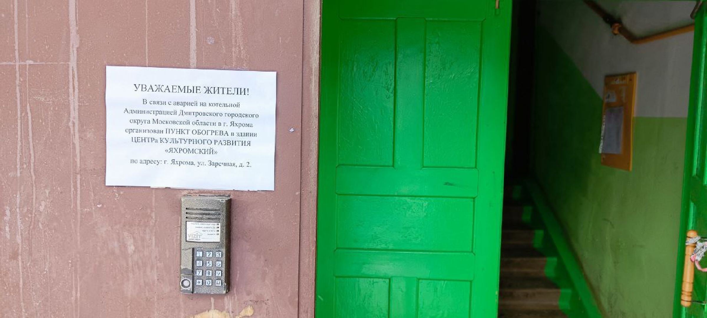 Дмитров, Яхрома, Пункт временного размещения,