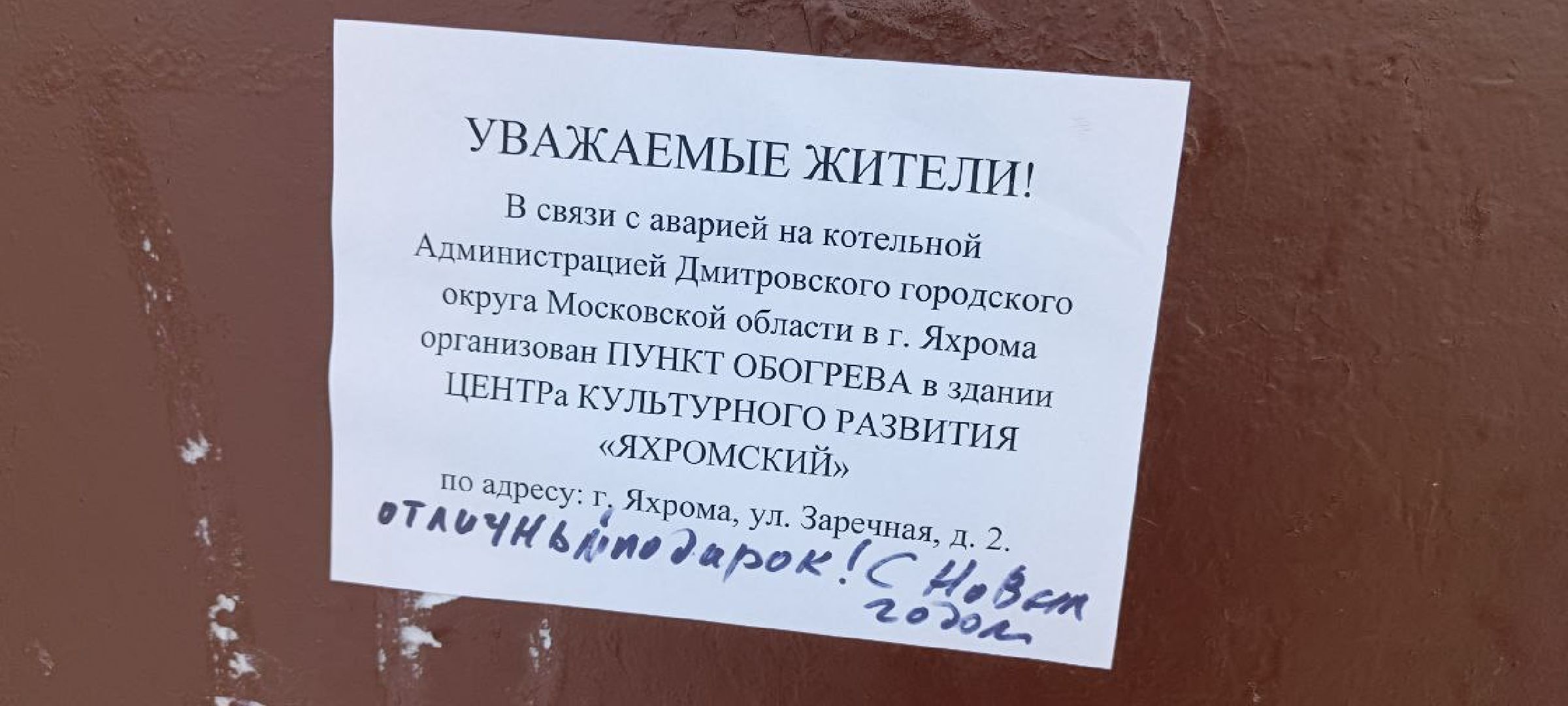 Дмитров, Яхрома, Пункт временного размещения,