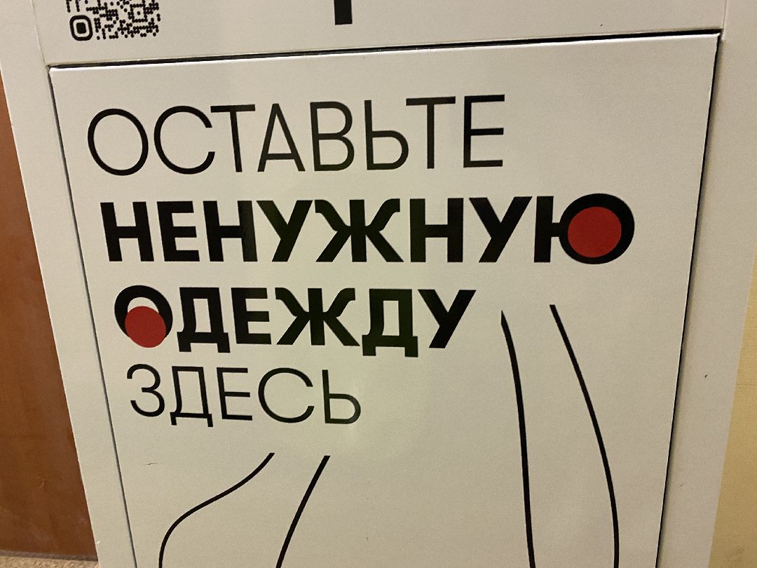 Краснознаменск, Добрый шкаф, Мария Волошина, благотворительность, утилизация вещей