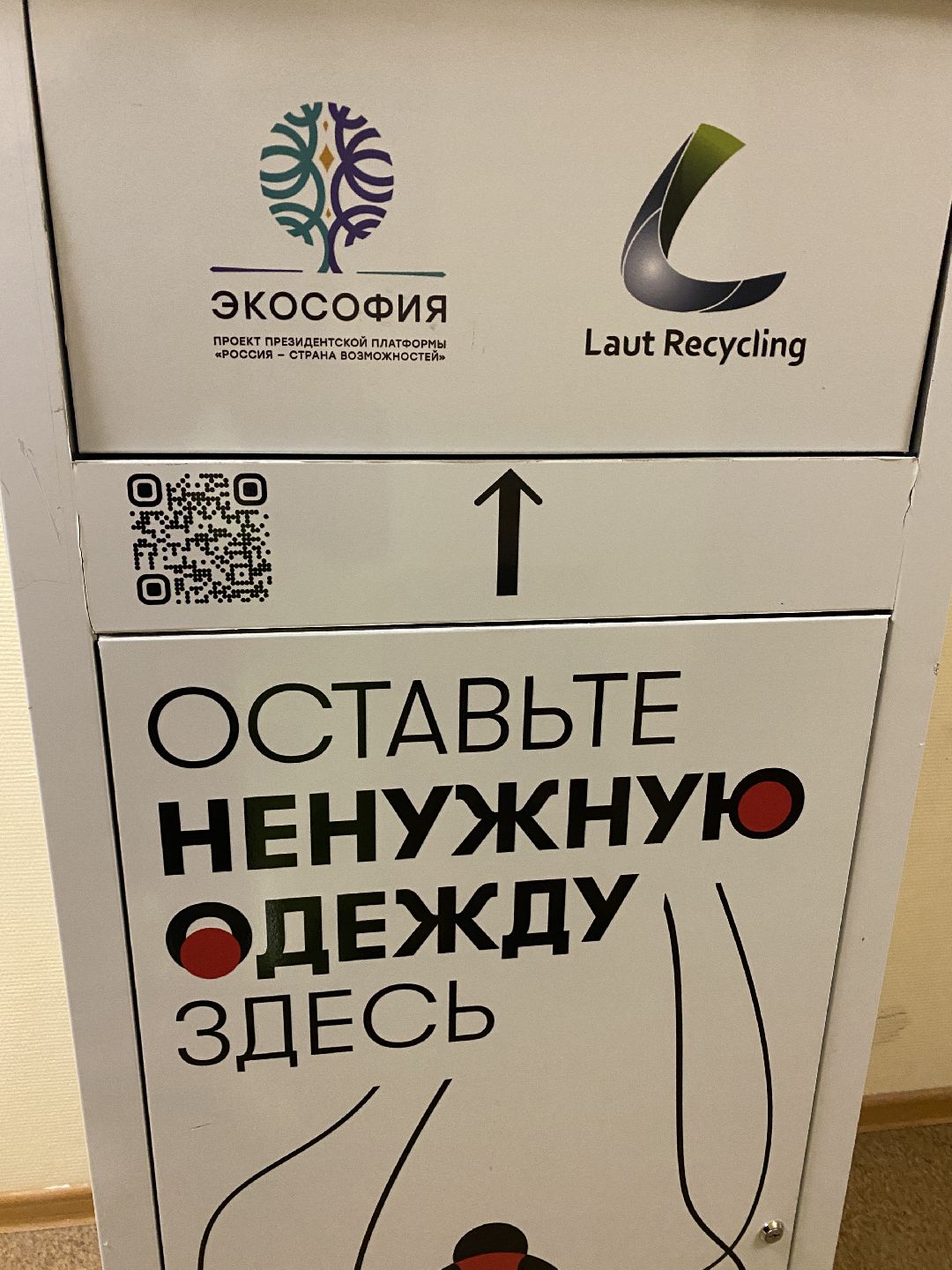 Краснознаменск, Добрый шкаф, Мария Волошина, благотворительность, утилизация вещей