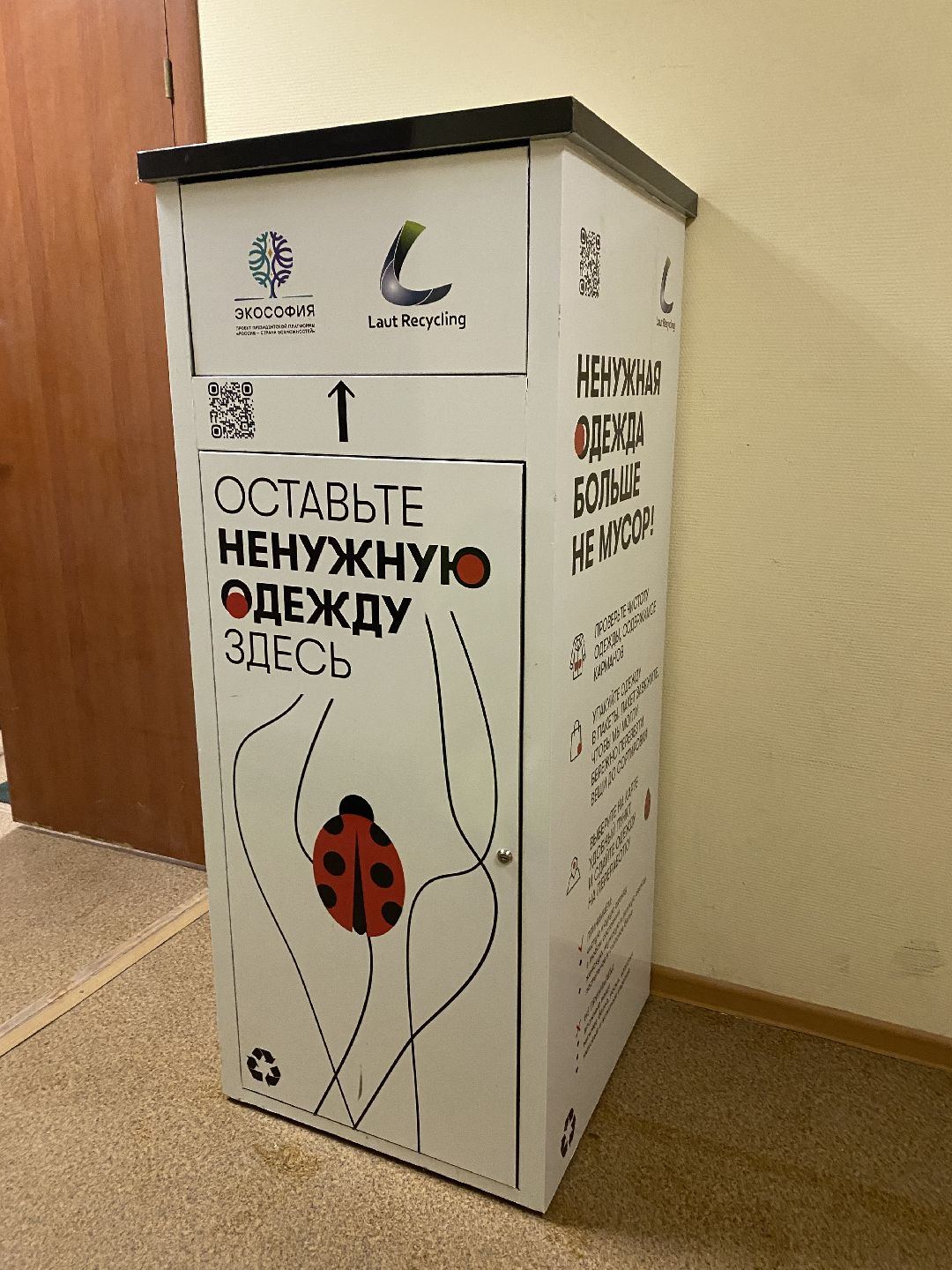 Краснознаменск, Добрый шкаф, Мария Волошина, благотворительность, утилизация вещей