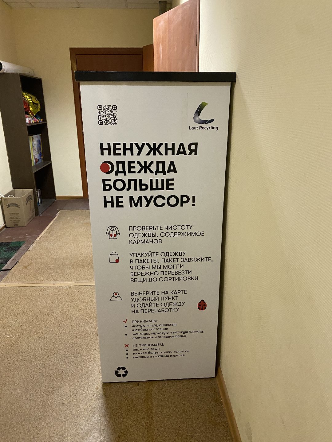 Краснознаменск, Добрый шкаф, Мария Волошина, благотворительность, утилизация вещей