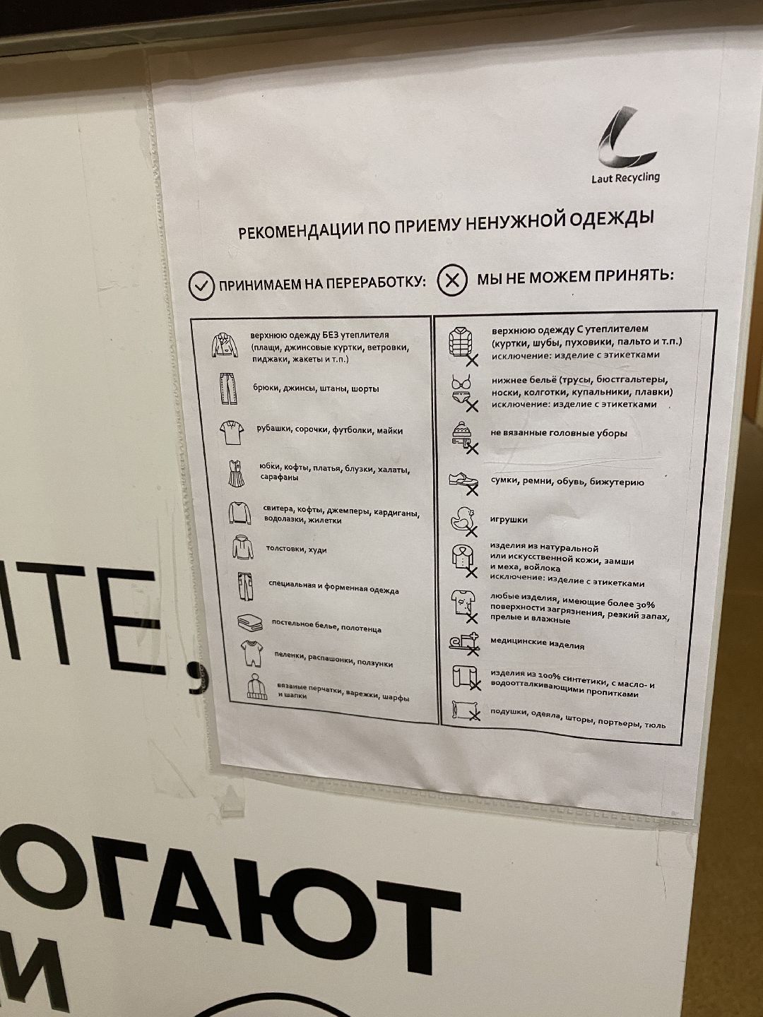 Краснознаменск, Добрый шкаф, Мария Волошина, благотворительность, утилизация вещей