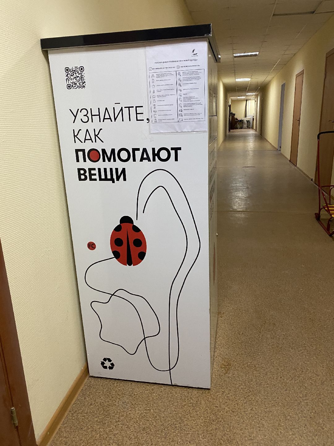 Краснознаменск, Добрый шкаф, Мария Волошина, благотворительность, утилизация вещей