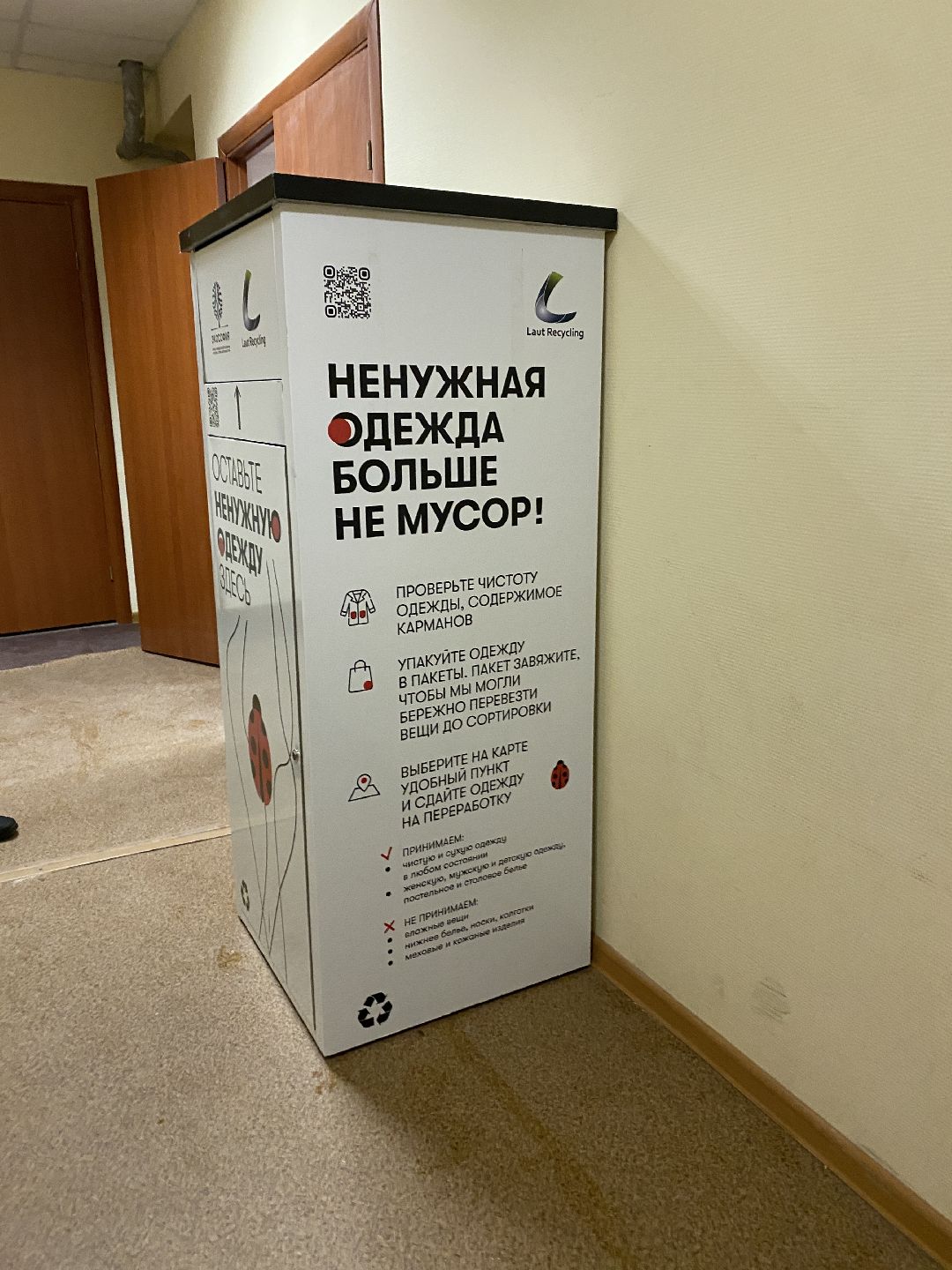 Краснознаменск, Добрый шкаф, Мария Волошина, благотворительность, утилизация вещей