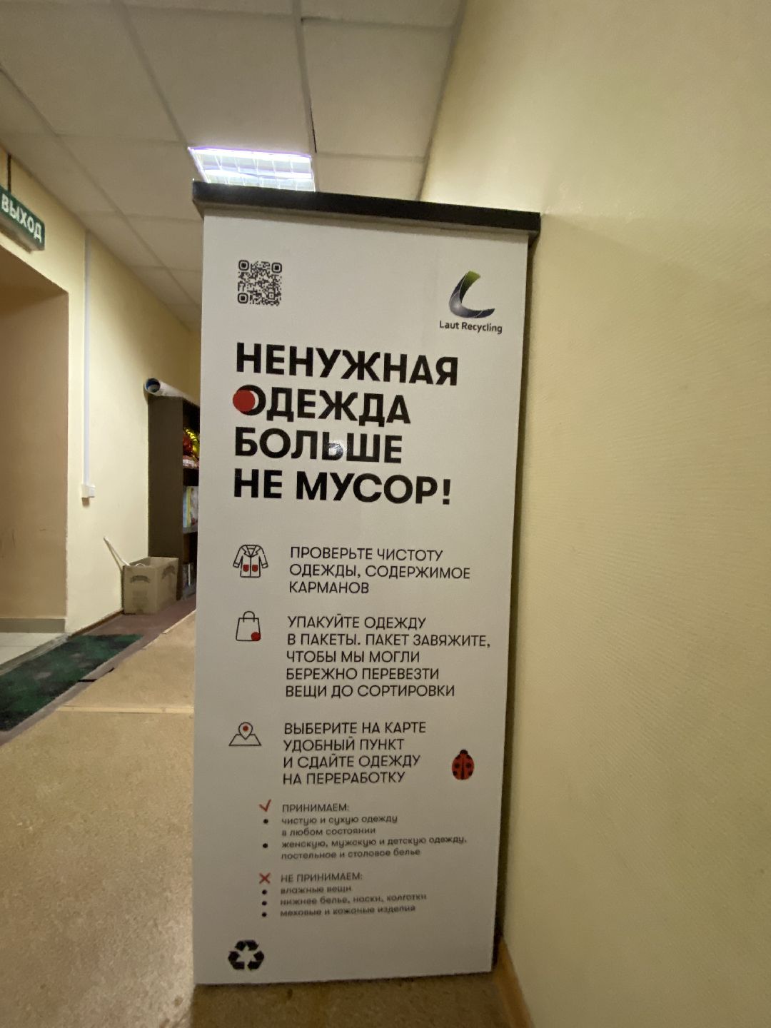 Краснознаменск, Добрый шкаф, Мария Волошина, благотворительность, утилизация вещей