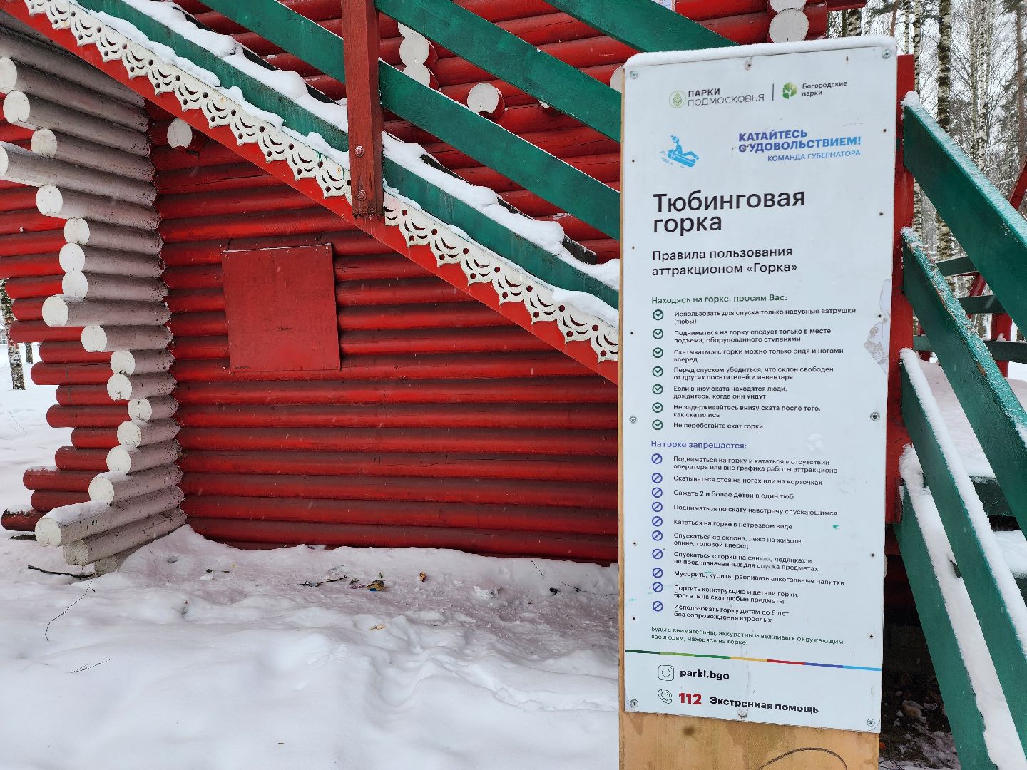 тюбинговая горка, зима в парках, Ногинск, Богородский городской округ,