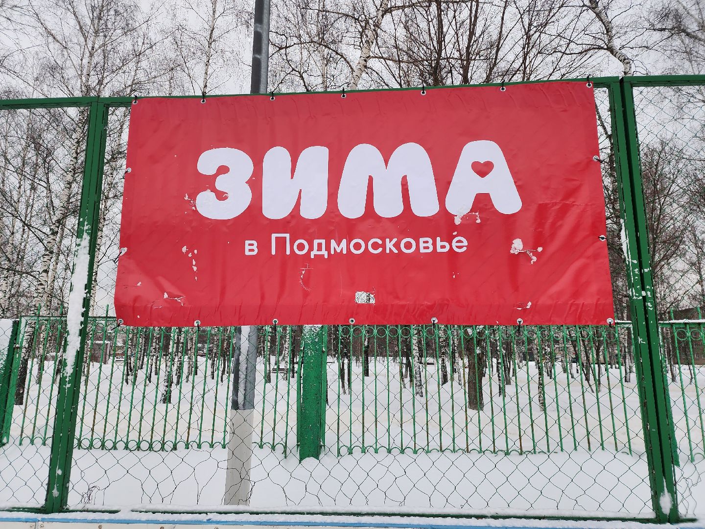 Зима в Подмосковье, зимние виды спорта, каток, Старая Купавна, Богородский городской округ,