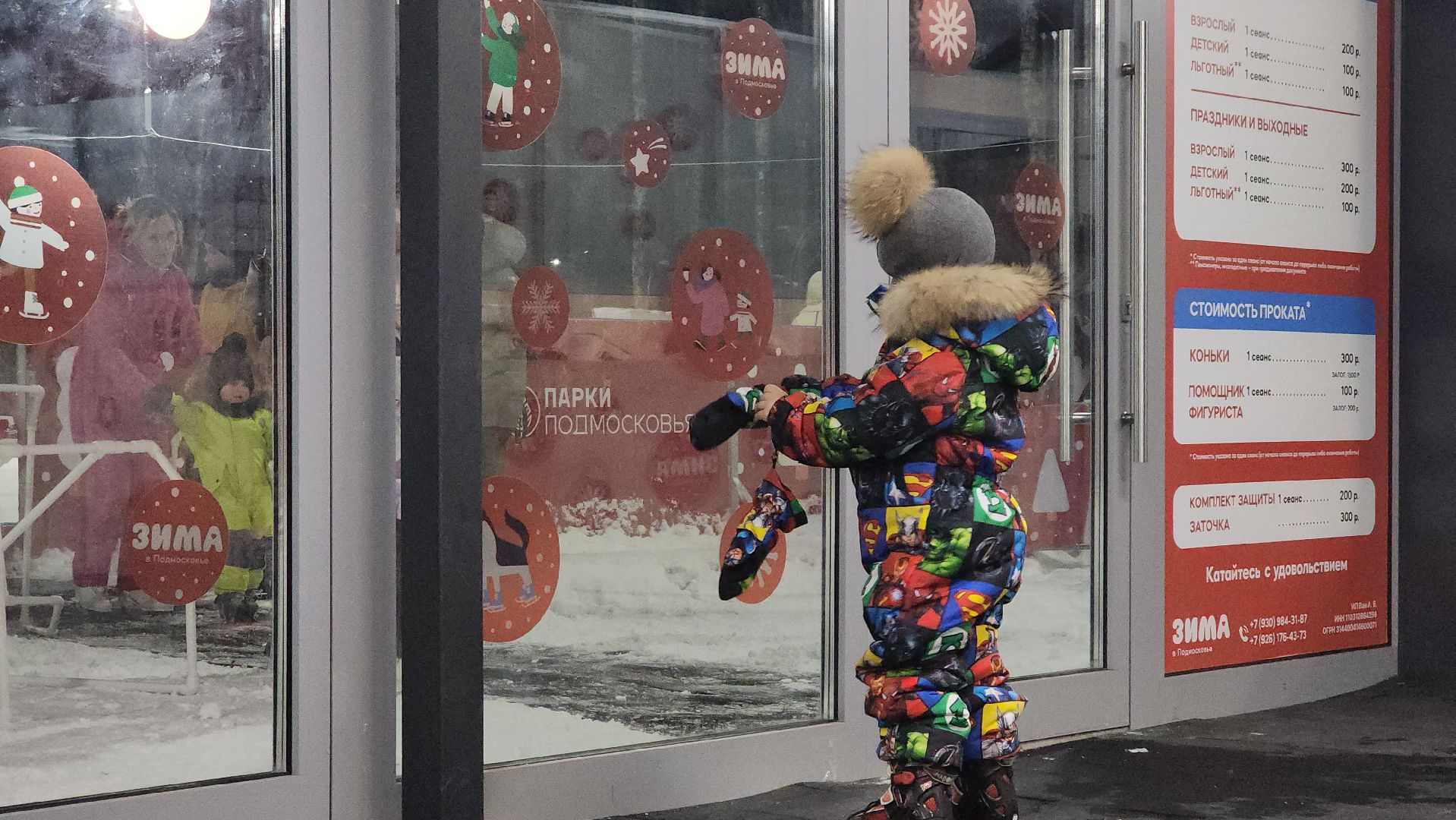 Зима в Подмосковье, каток, Центральный парк, Ногинск, Богородский городской округ,