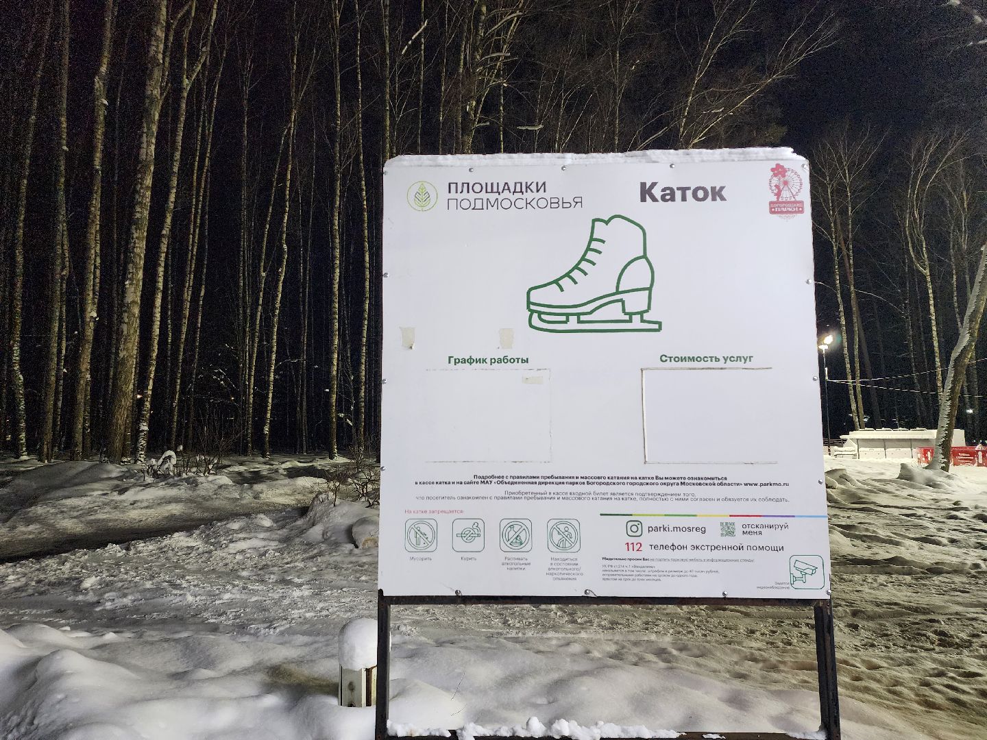 Зима в Подмосковье, каток, Центральный парк, Ногинск, Богородский городской округ,