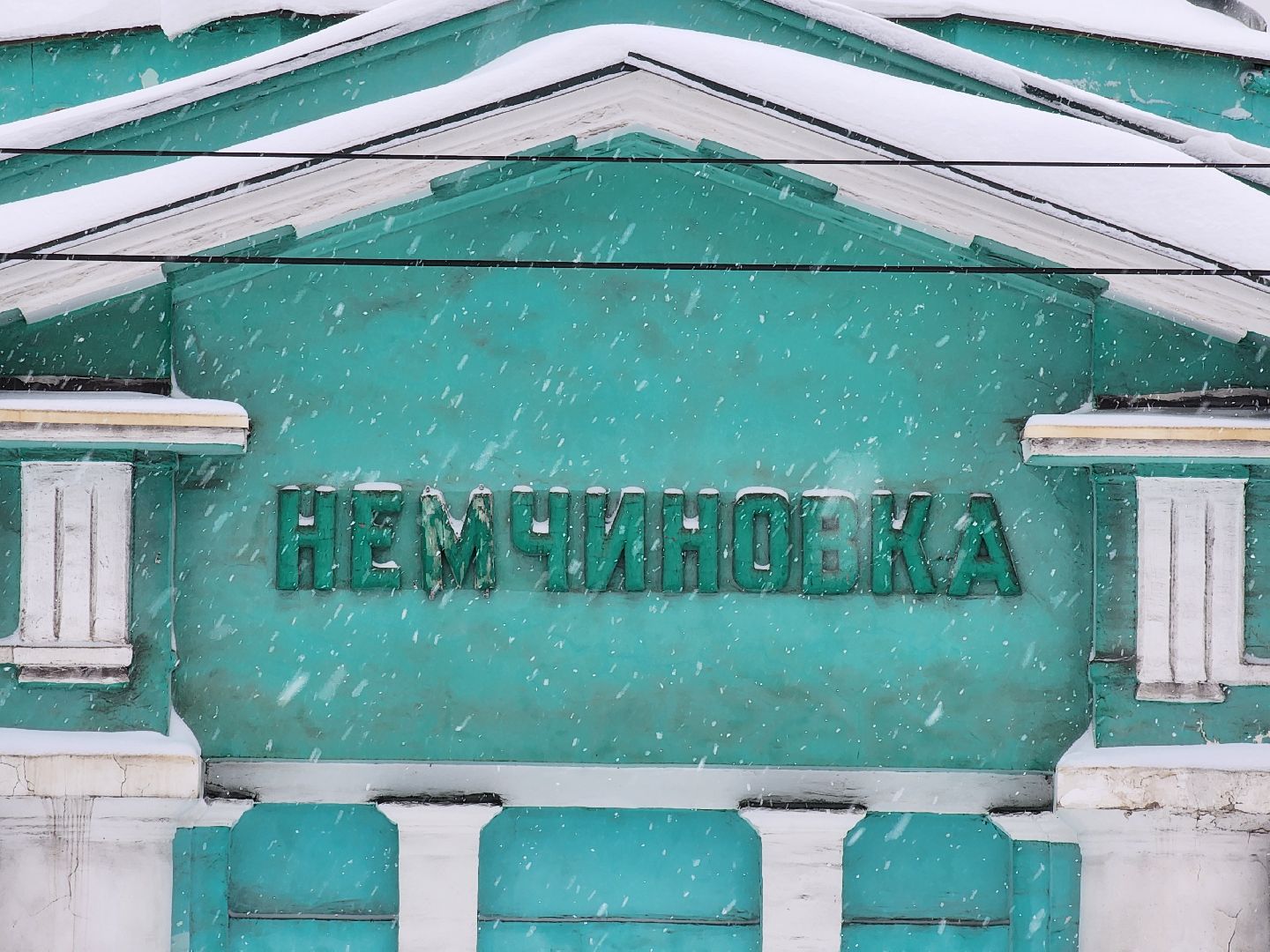 Одинцово, немчиновка, вокзал, культура, культурное наследие,памятник,