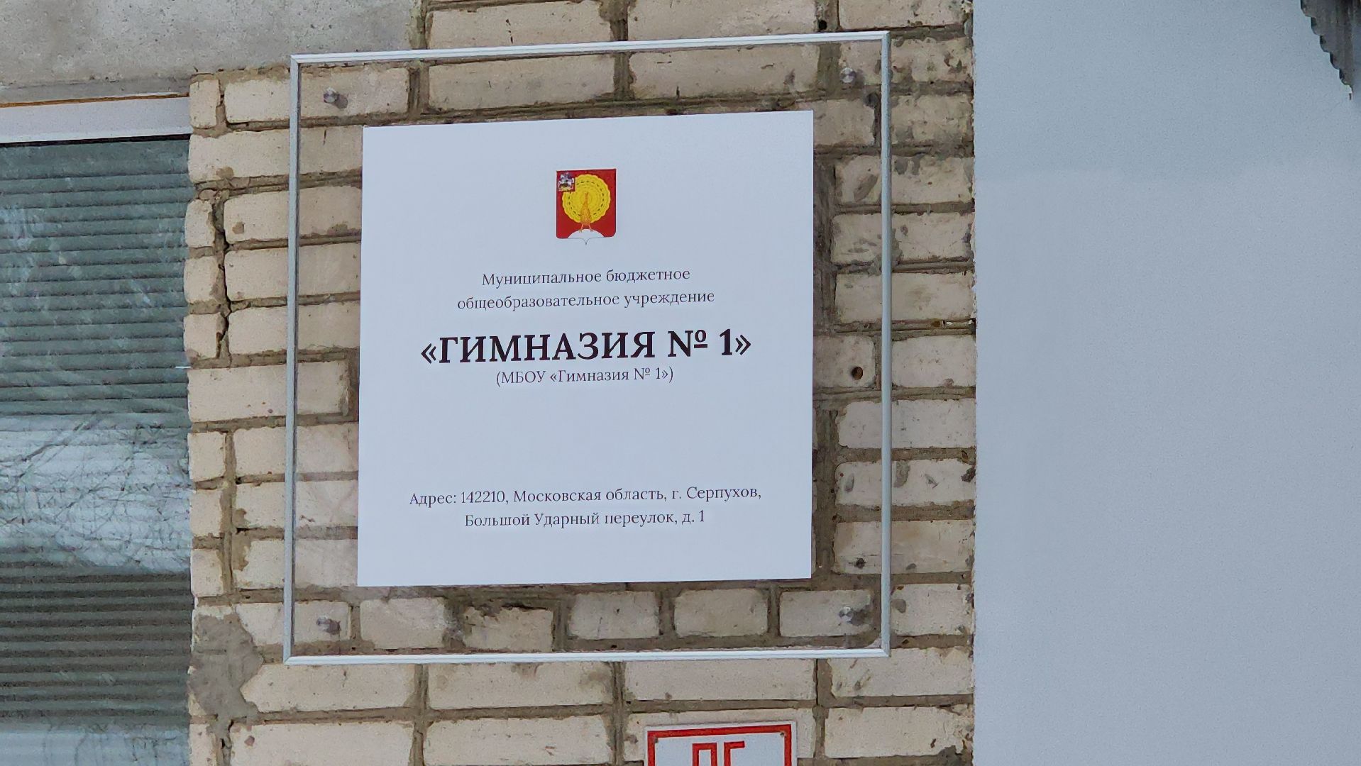 серпухов, гимназия №1, конкурс, неопалимая купина, витраж, бесстрашный пожарный,