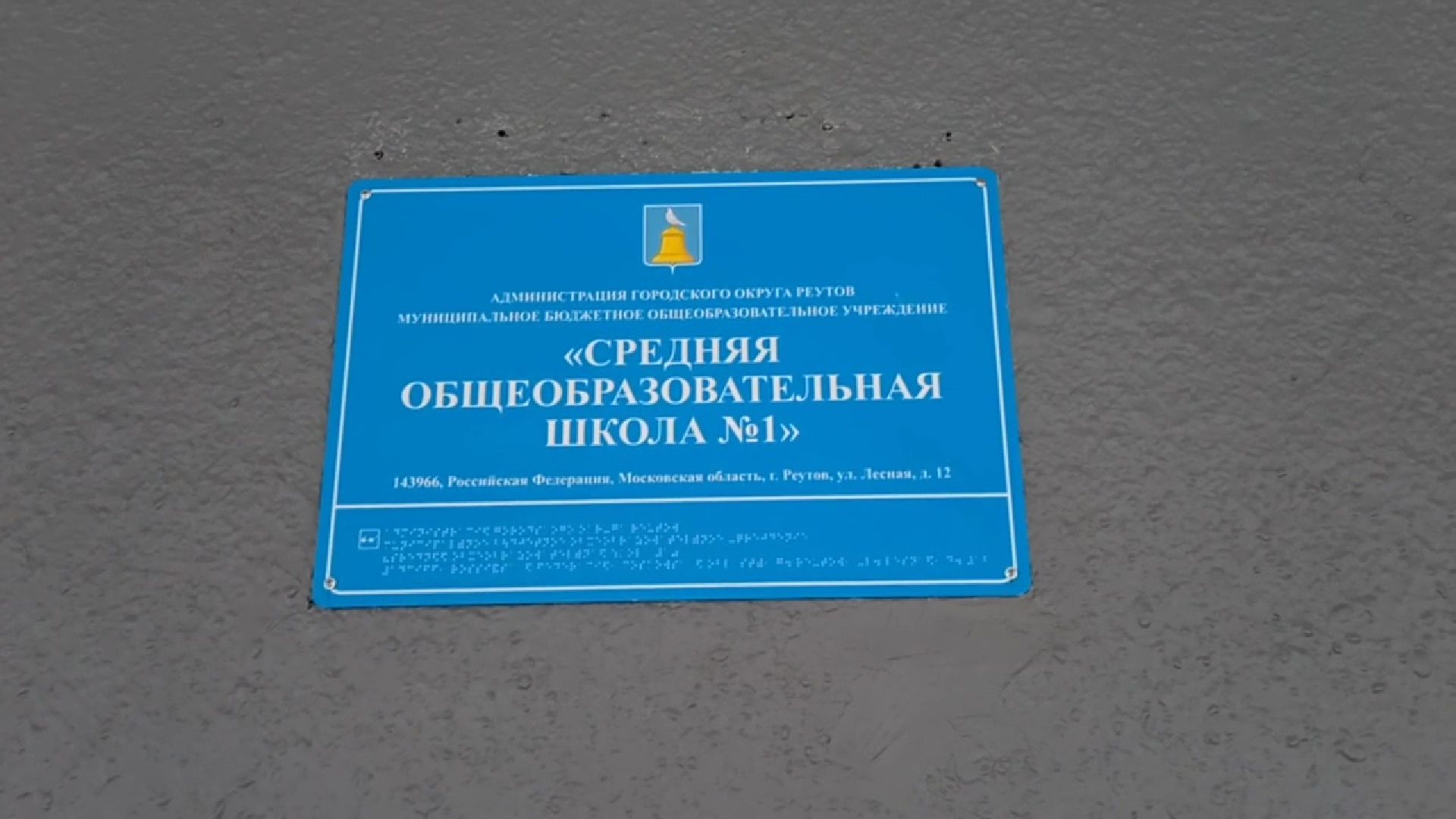 Реутов, образование, физтех классы, углубленное изучение, предметы, школа,