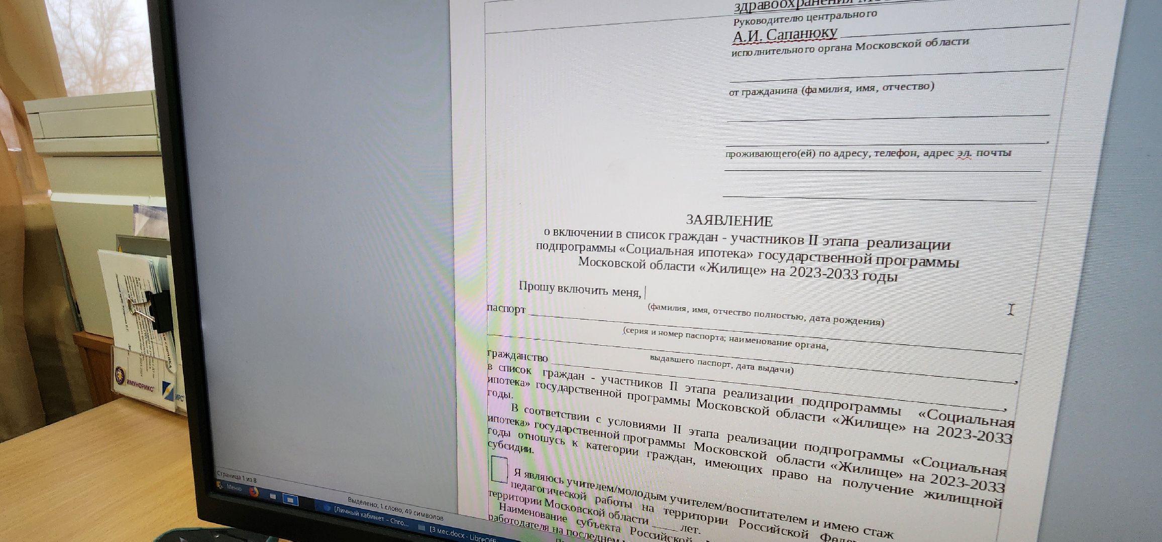 Социальная ипотека, Минздрав Подмосковья, доступное жилье, Домодедово,